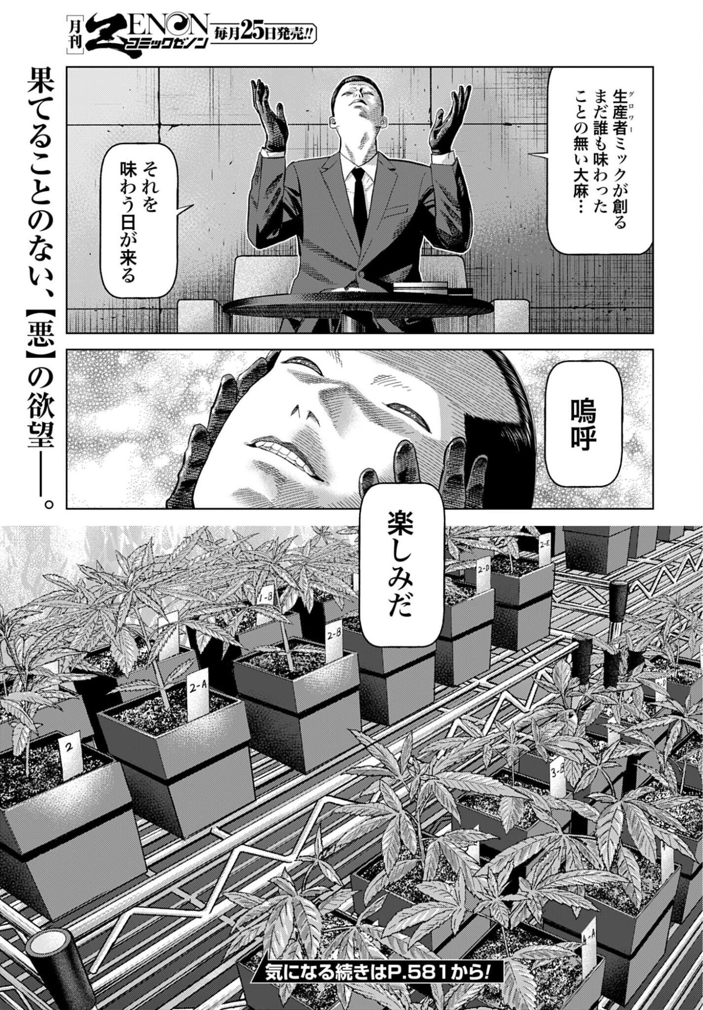 TOKYO CANNABIS - TOKKU TAIMA OU TO YOBARETA OTOKO Chap 79 - Pic 19