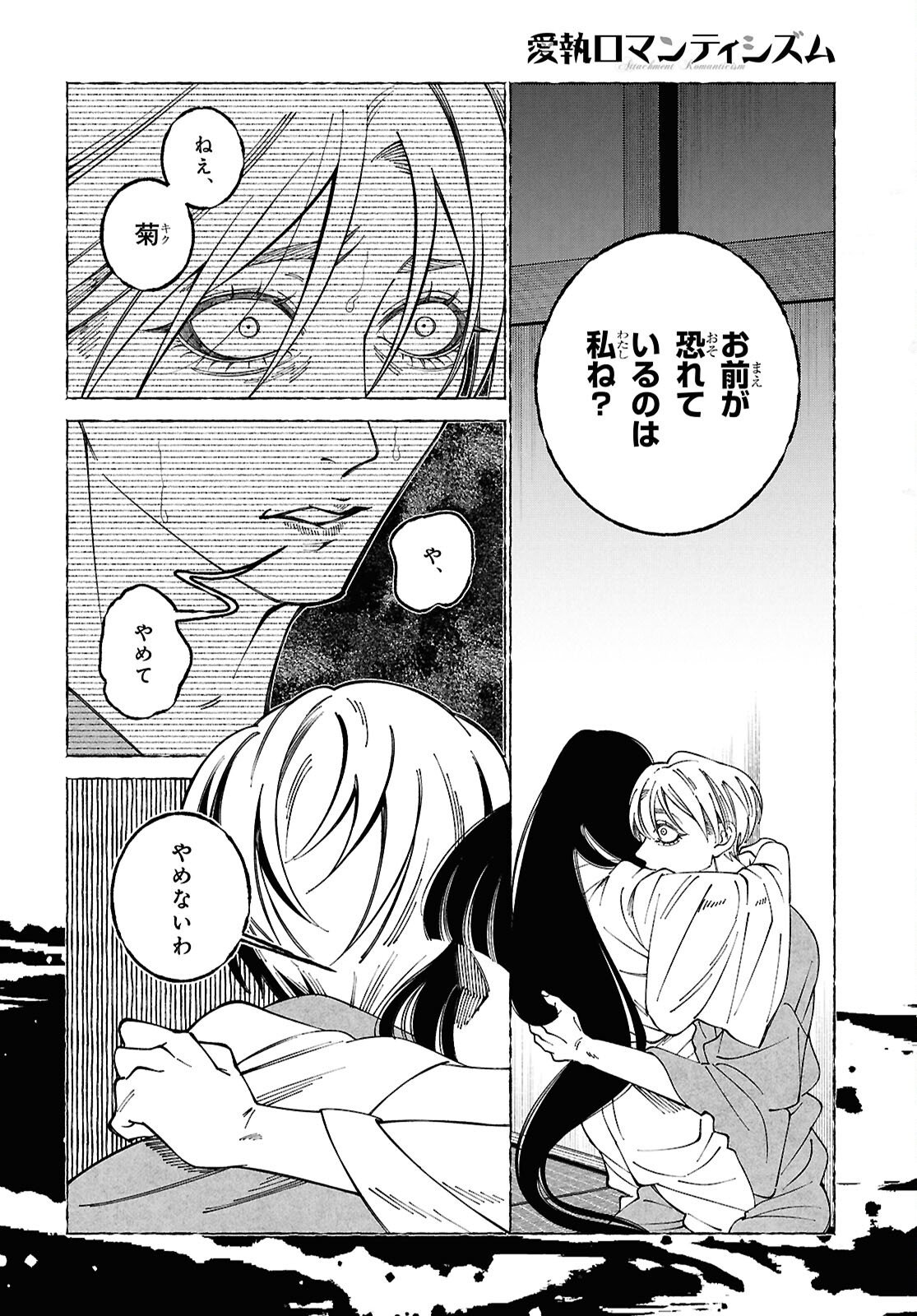 Read AISHUU ROMANTICISM Chapter 9.1 [High Quality / Full] - Page 8 - nicomanga.net
