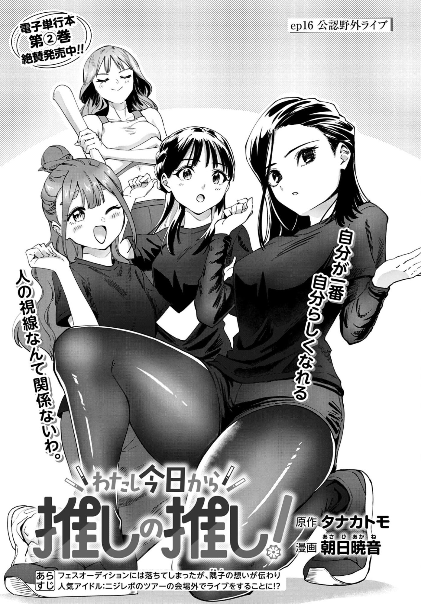 Watashi Kyou kara Oshi no Oshi! Chapter 16 page 1 - nihonkuni.com