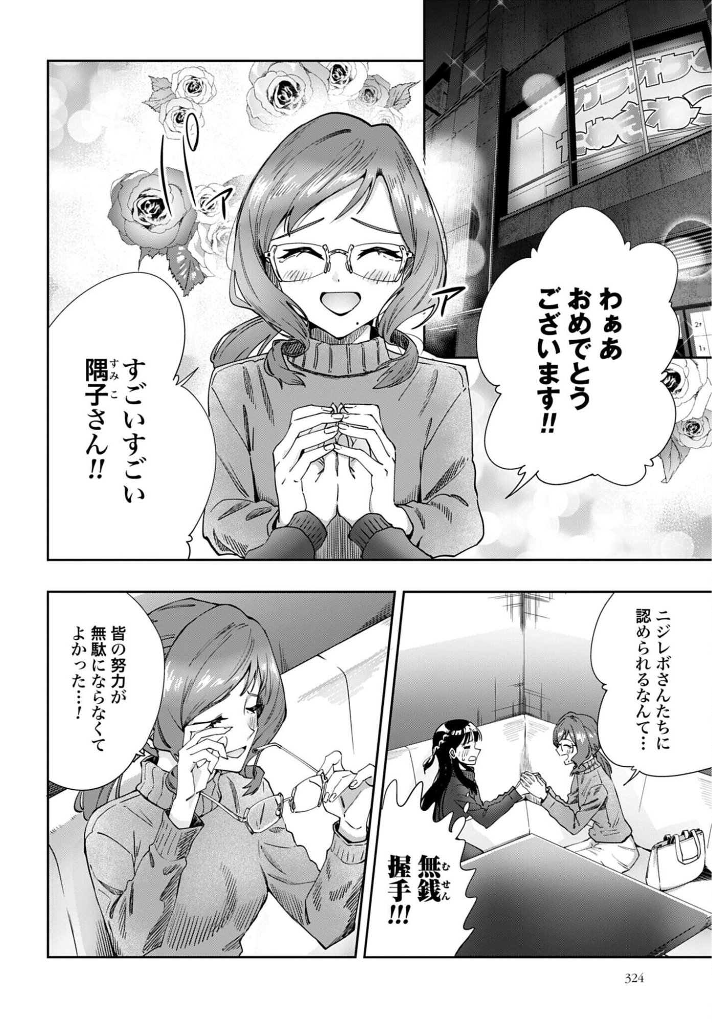 Watashi Kyou kara Oshi no Oshi! Chapter 16 page 2 - nihonkuni.com