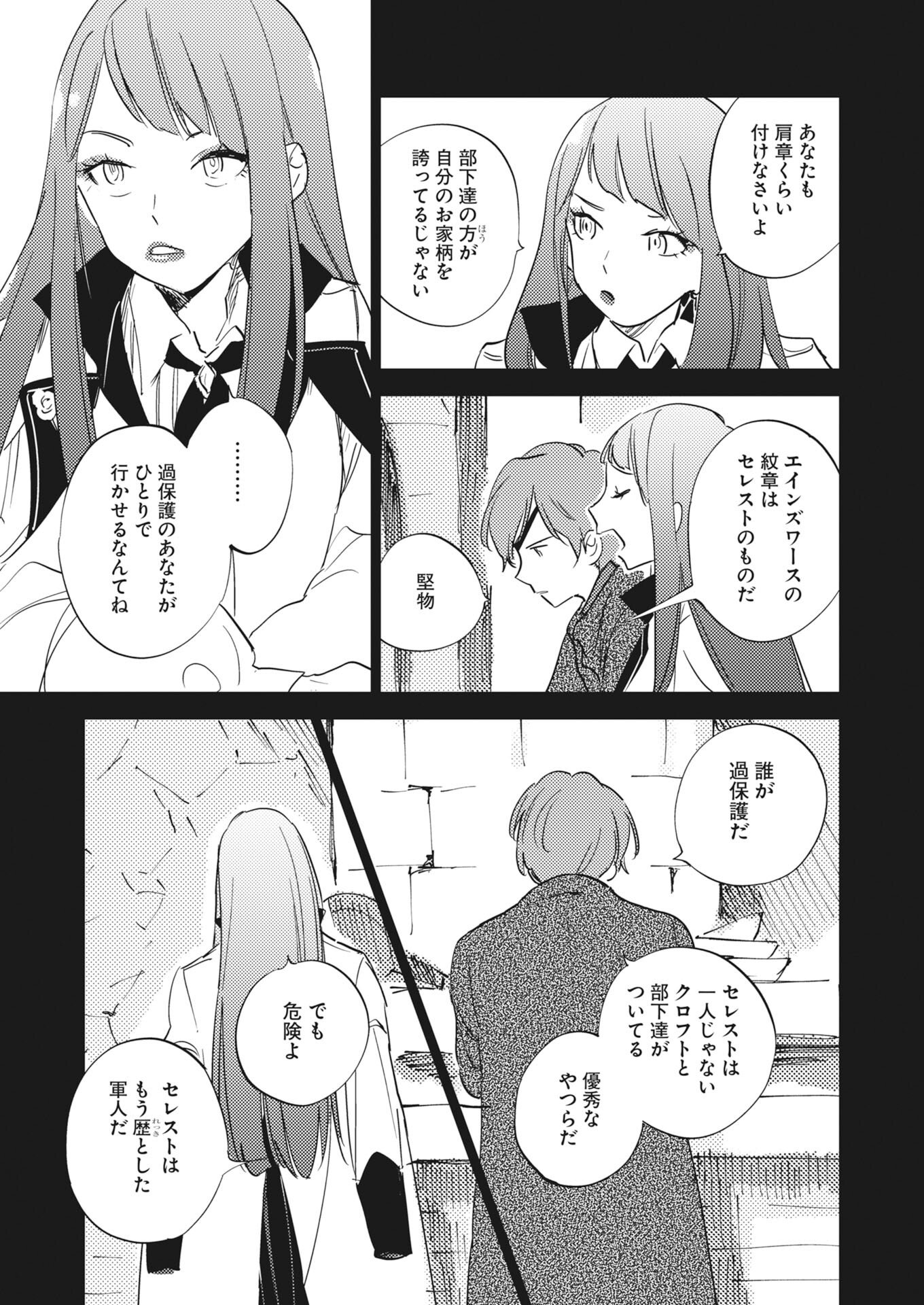 SHI NI MODORI REIJOU NO KARI HAJIME KEKKON Chapter 37 - Page 31