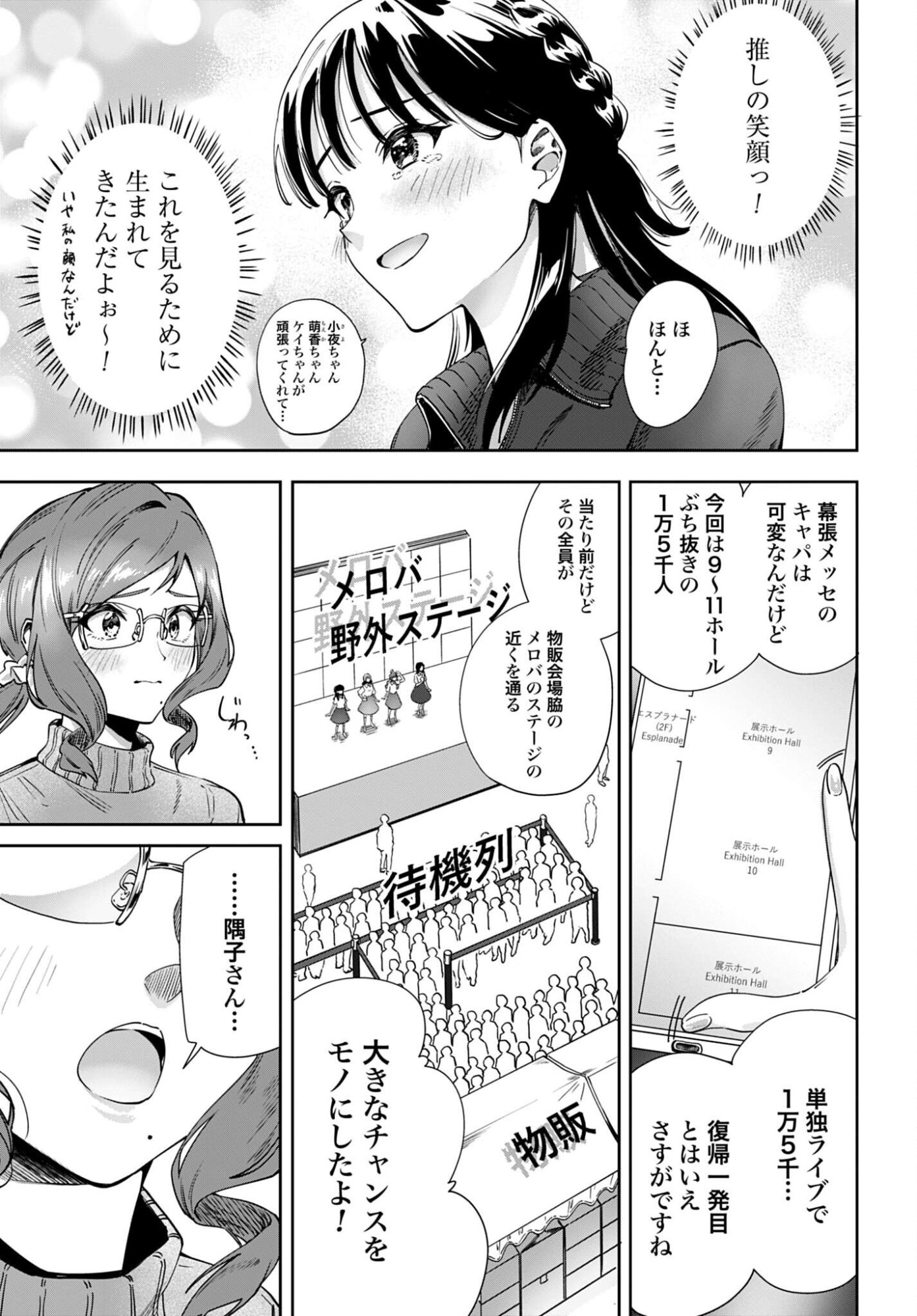 Watashi Kyou kara Oshi no Oshi! Chapter 16 page 3 - nihonkuni.com