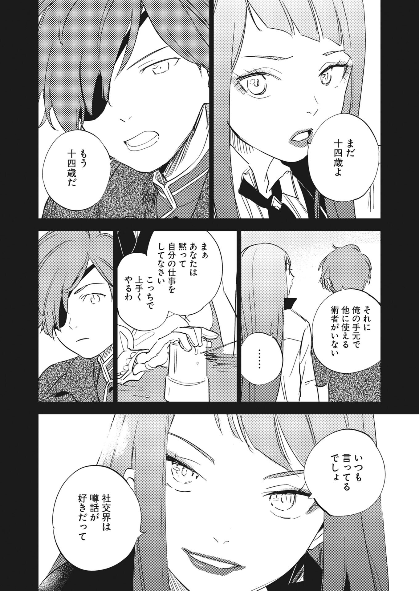 SHI NI MODORI REIJOU NO KARI HAJIME KEKKON Chapter 37 - Page 32