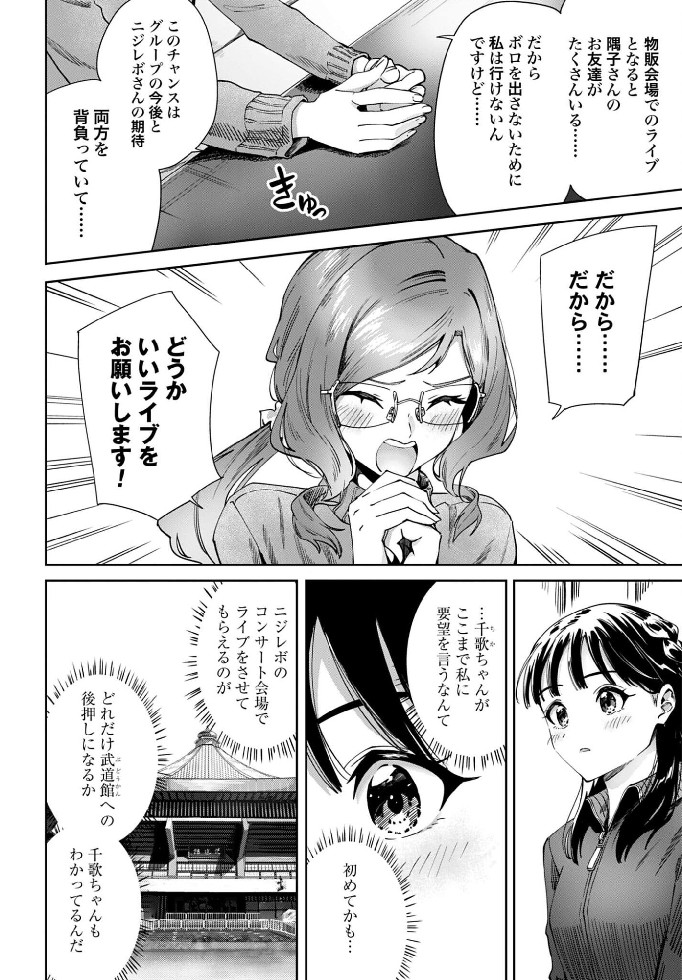 Watashi Kyou kara Oshi no Oshi! Chapter 16 page 4 - nihonkuni.com