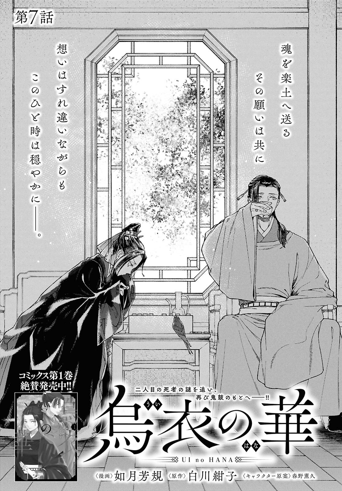 Read UI NO HANA Chapter 7 [High Quality / Full] - Page 1 - nicomanga.com