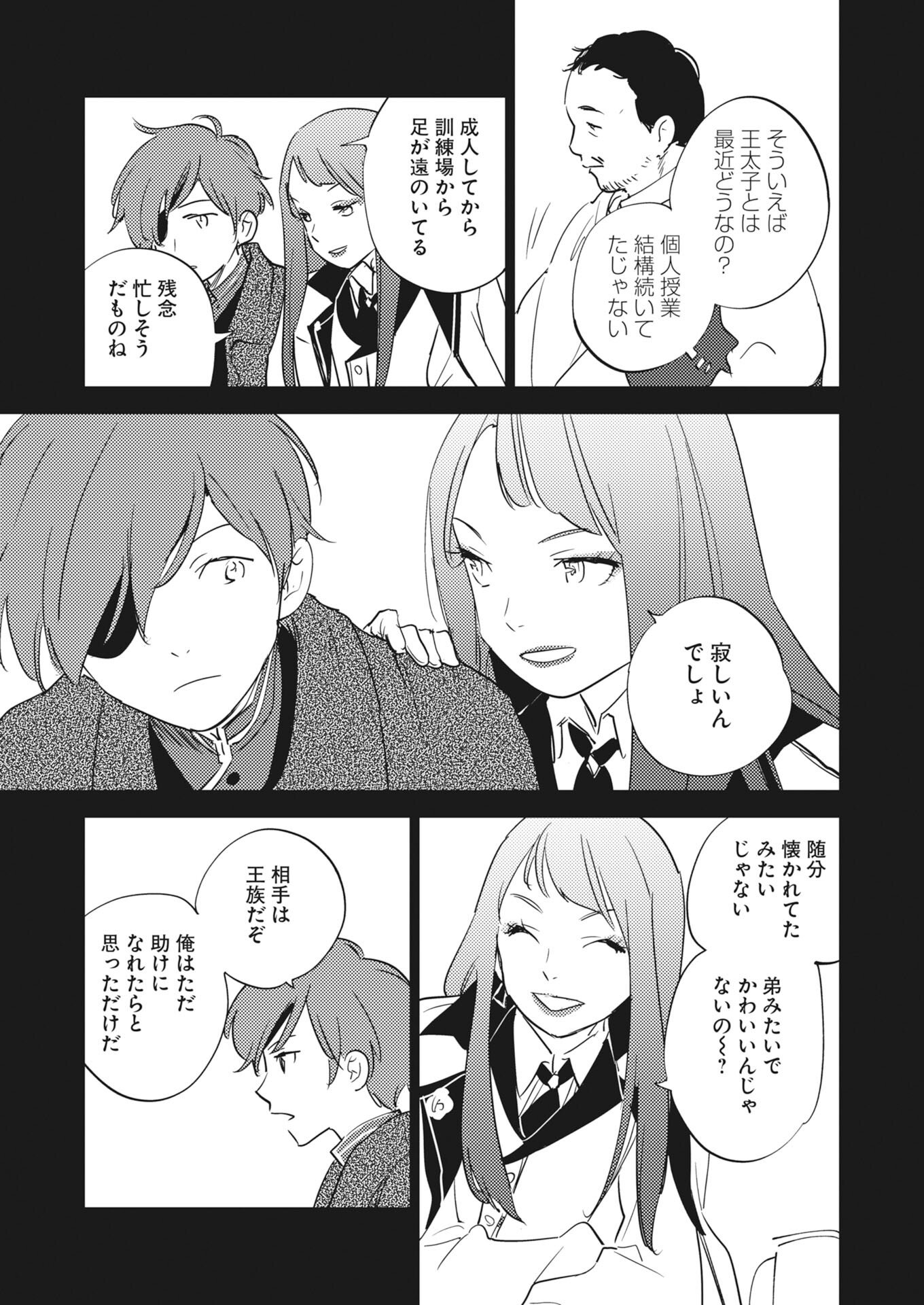SHI NI MODORI REIJOU NO KARI HAJIME KEKKON Chapter 37 - Page 33