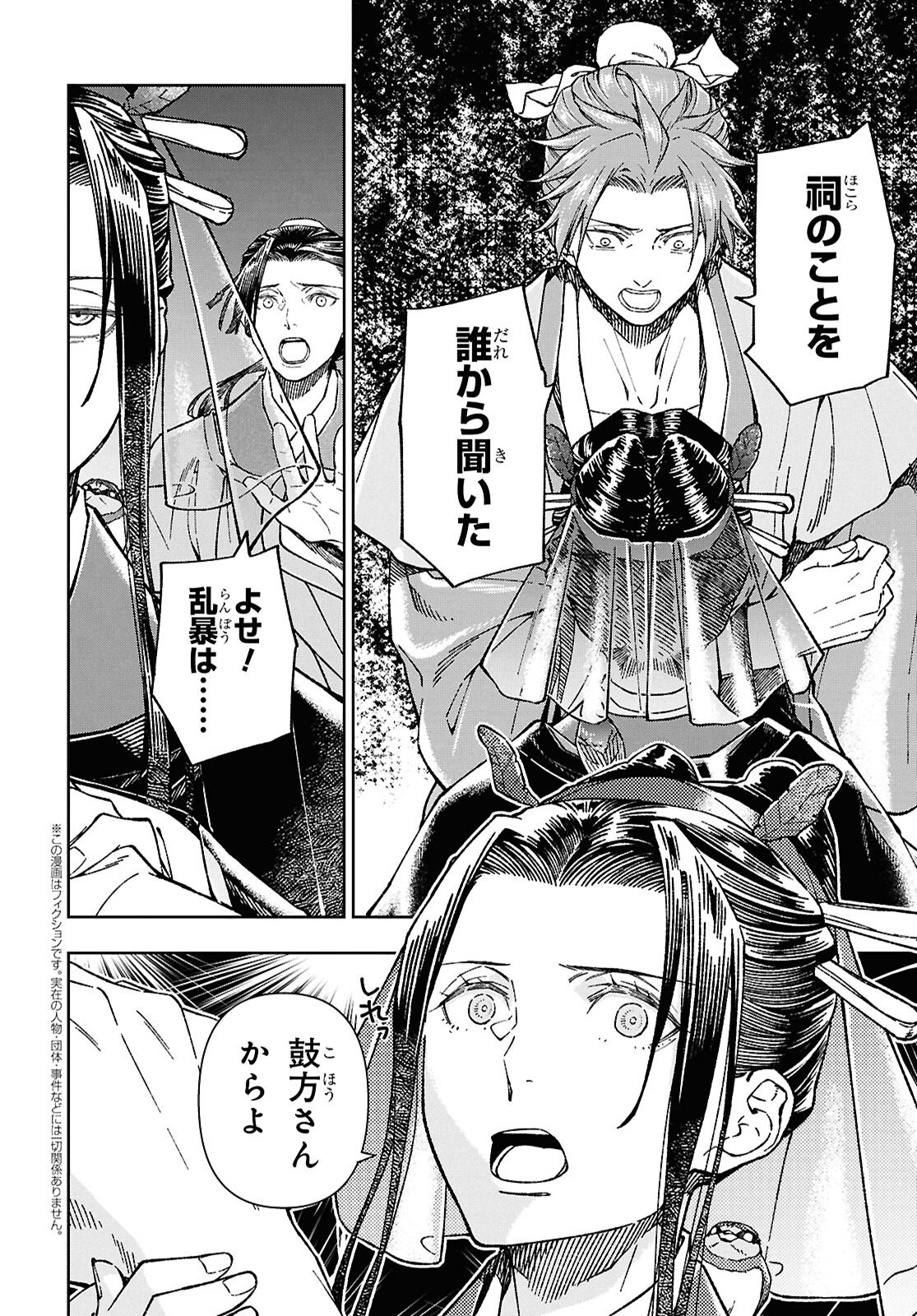 Read UI NO HANA Chapter 7 [High Quality / Full] - Page 2 - nicomanga.com