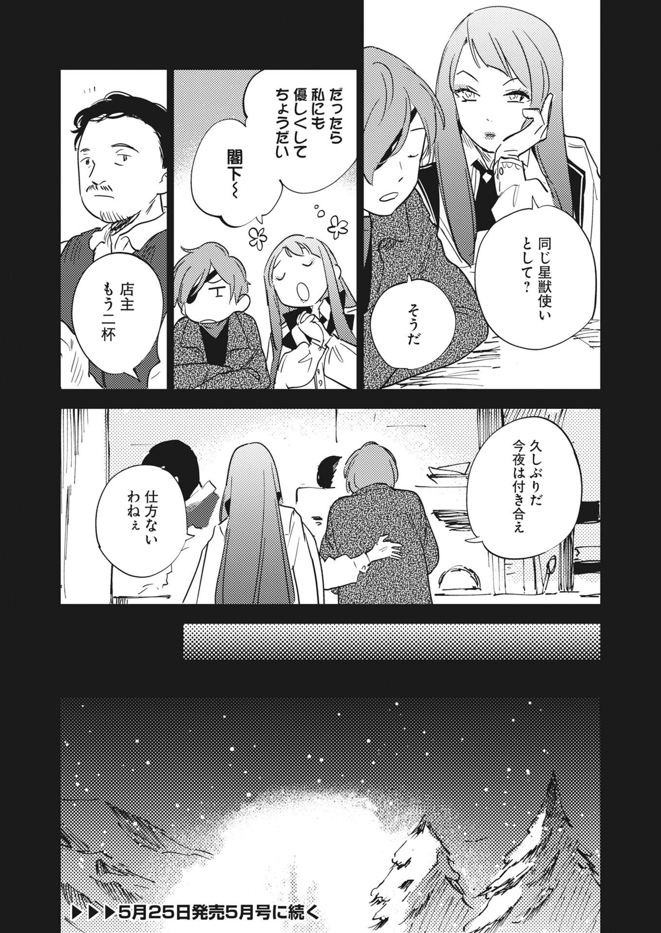 SHI NI MODORI REIJOU NO KARI HAJIME KEKKON Chapter 37 - Page 34