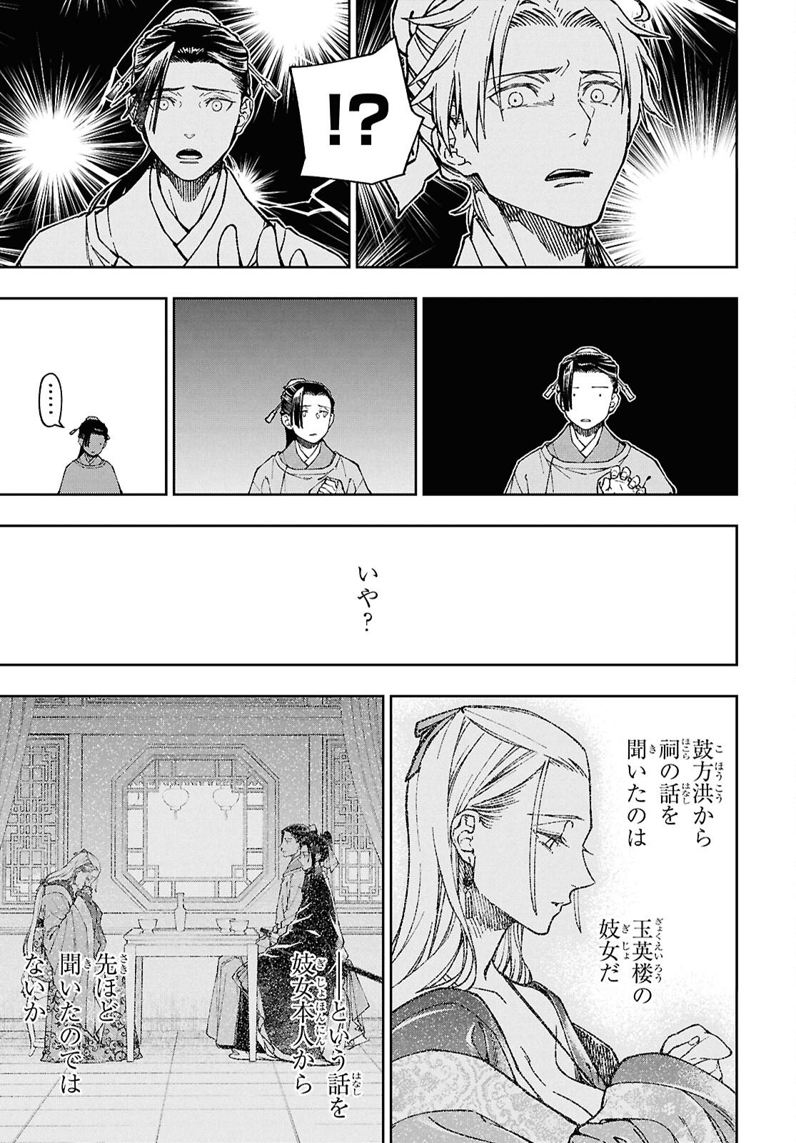 Read UI NO HANA Chapter 7 [High Quality / Full] - Page 3 - nicomanga.com