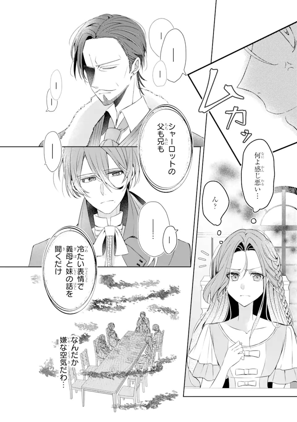 YADOYA NO KANBAN MUSUME, KOSHAKU REIJO TO IREKAWARU Chapter 1 page 32 - nihonkuni.com