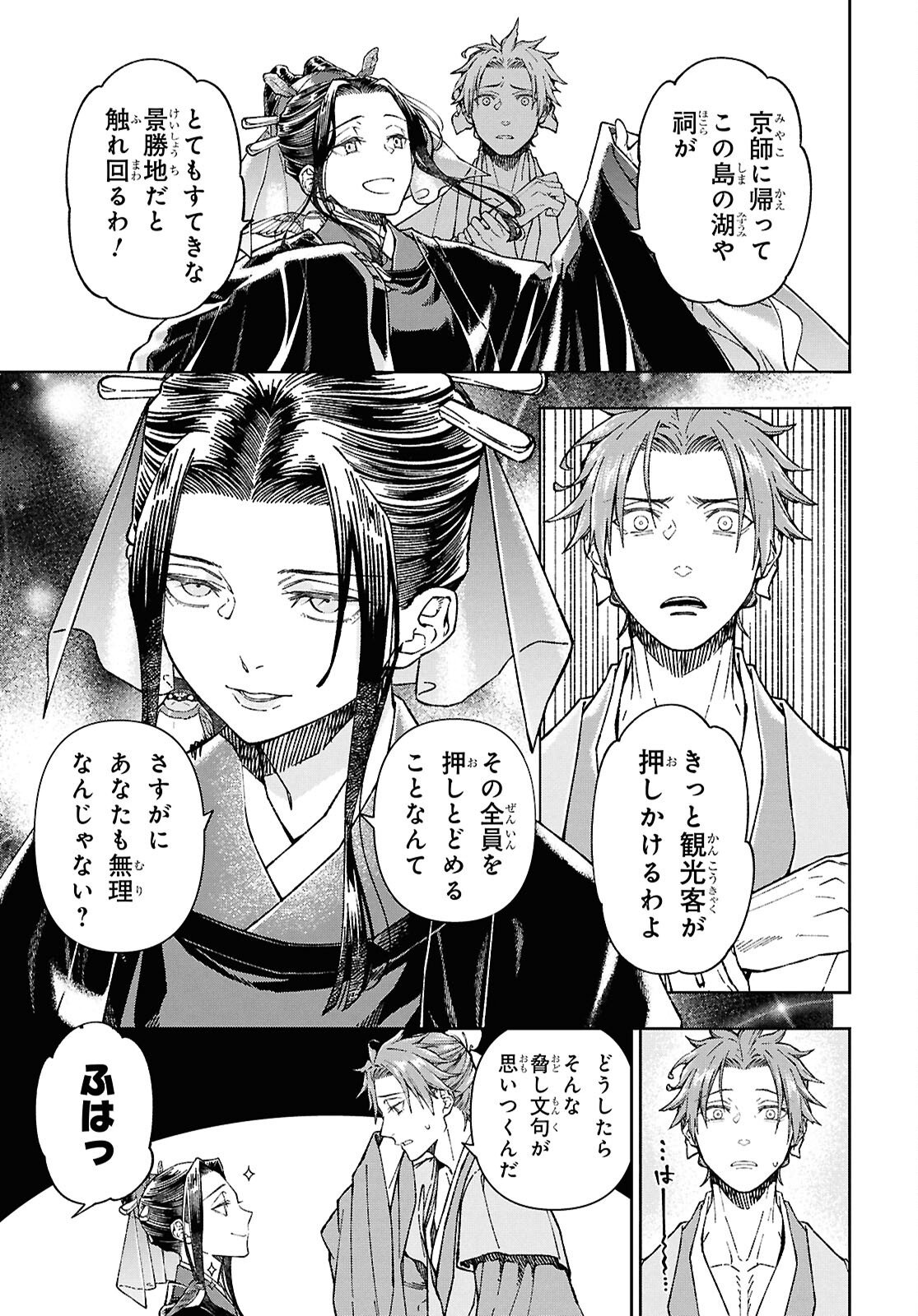 Read UI NO HANA Chapter 7 [High Quality / Full] - Page 5 - nicomanga.com
