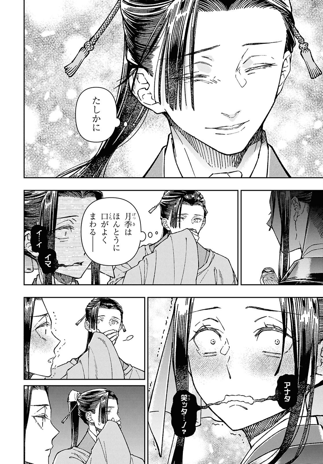 Read UI NO HANA Chapter 7 [High Quality / Full] - Page 6 - nicomanga.com