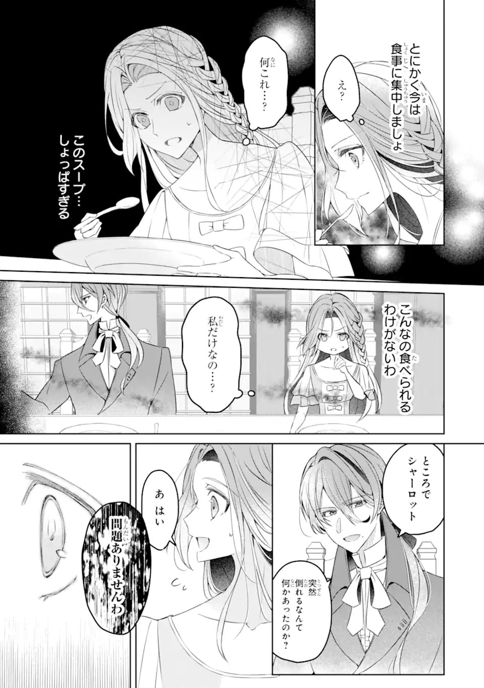 YADOYA NO KANBAN MUSUME, KOSHAKU REIJO TO IREKAWARU Chapter 1 page 33 - nihonkuni.com