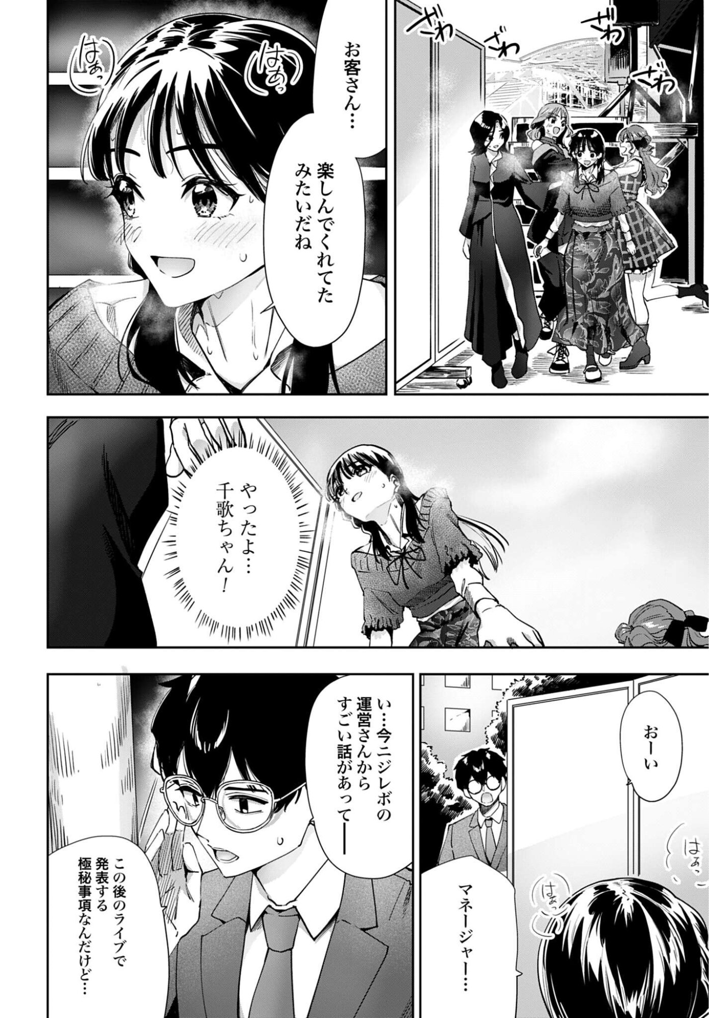 Watashi Kyou kara Oshi no Oshi! Chapter 16 page 18 - nihonkuni.com