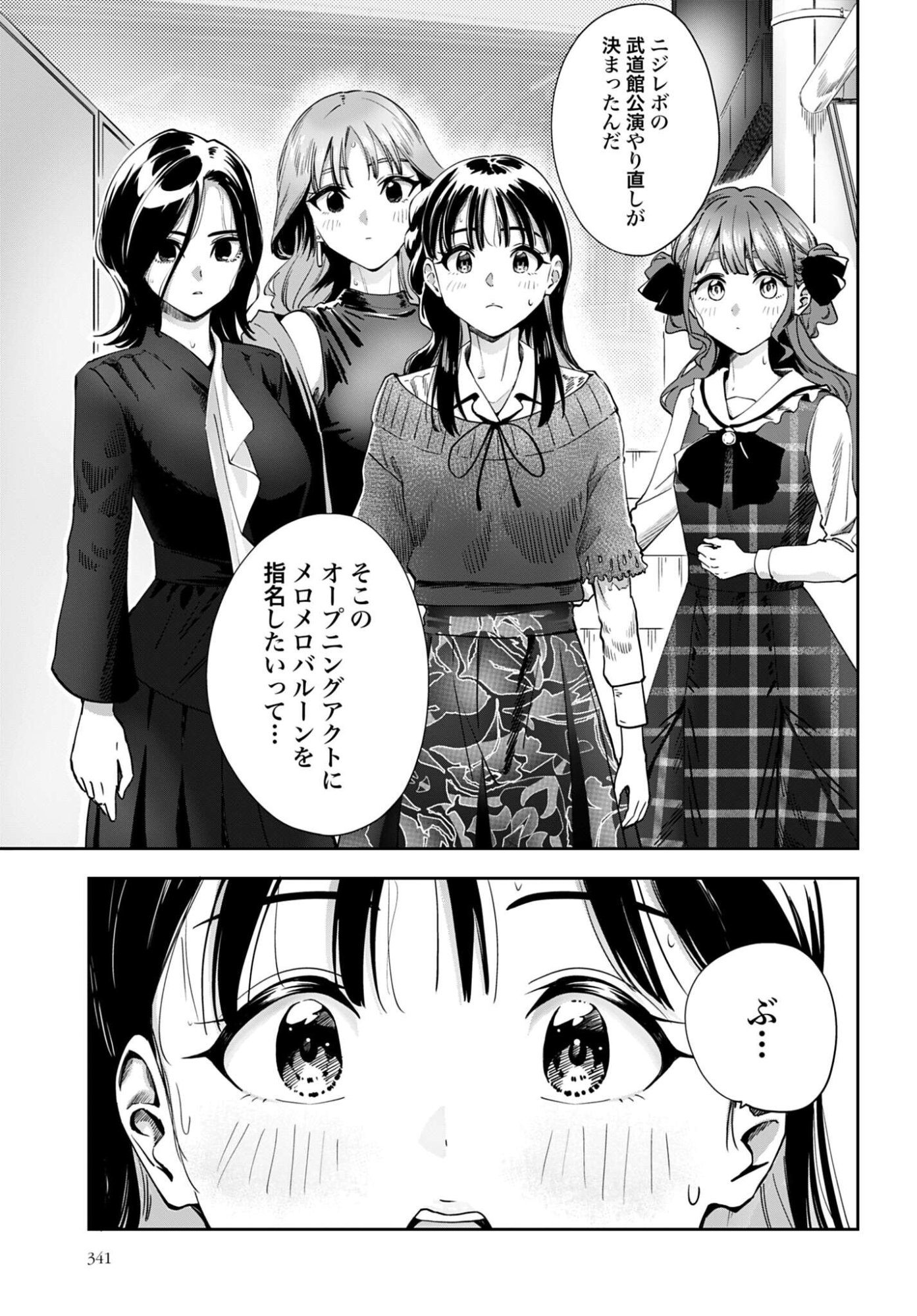 Watashi Kyou kara Oshi no Oshi! Chapter 16 page 19 - nihonkuni.com