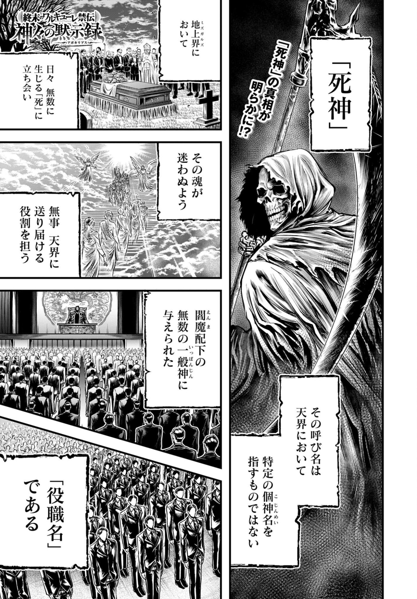 SHUUMATSU NO VALKYRIE - KAMIGAMI NO APOCALYPSE Chap 23 - Pic 1