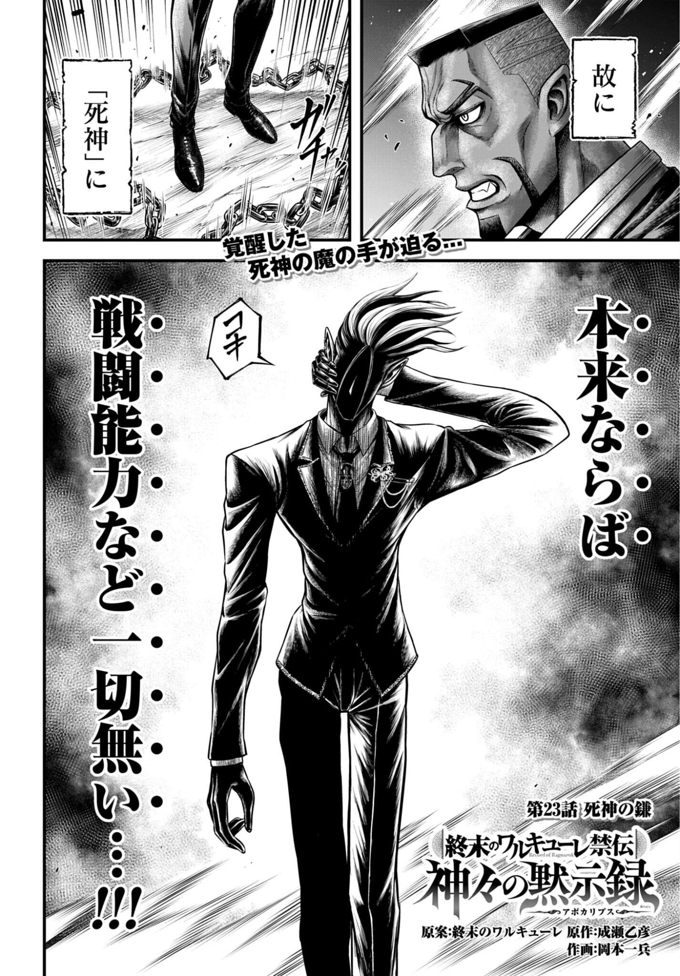 SHUUMATSU NO VALKYRIE - KAMIGAMI NO APOCALYPSE Chap 23 - Pic 2