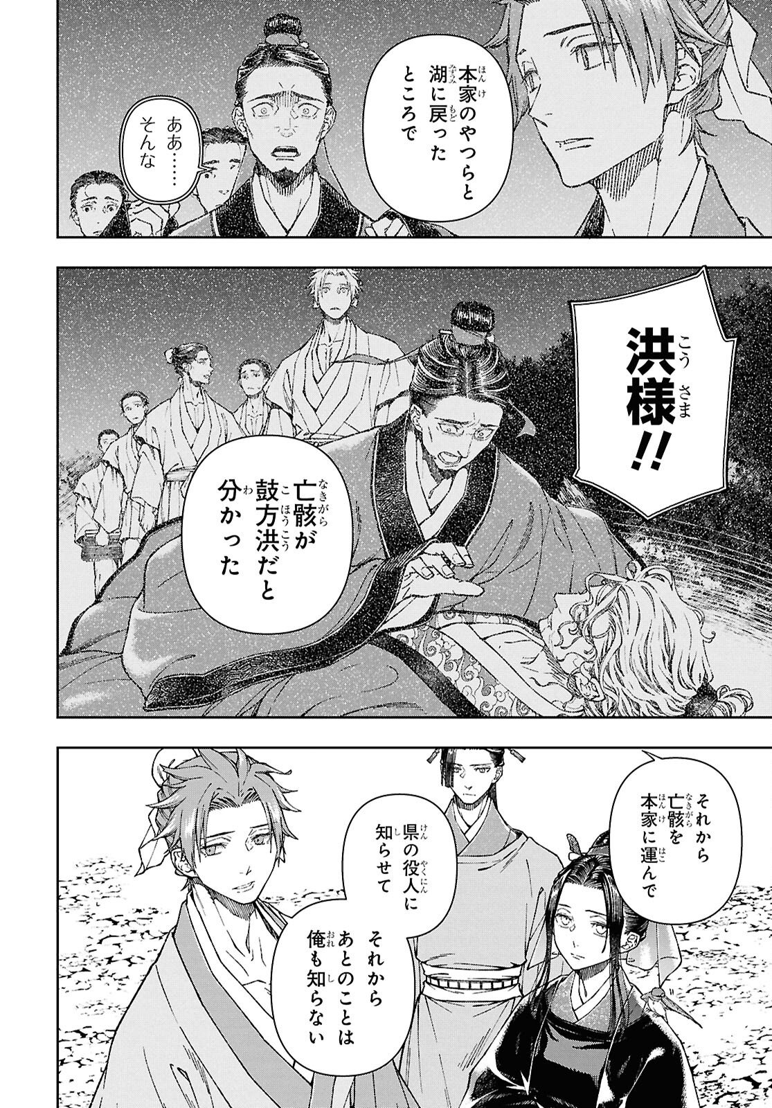 Read UI NO HANA Chapter 7 [High Quality / Full] - Page 20 - nicomanga.com