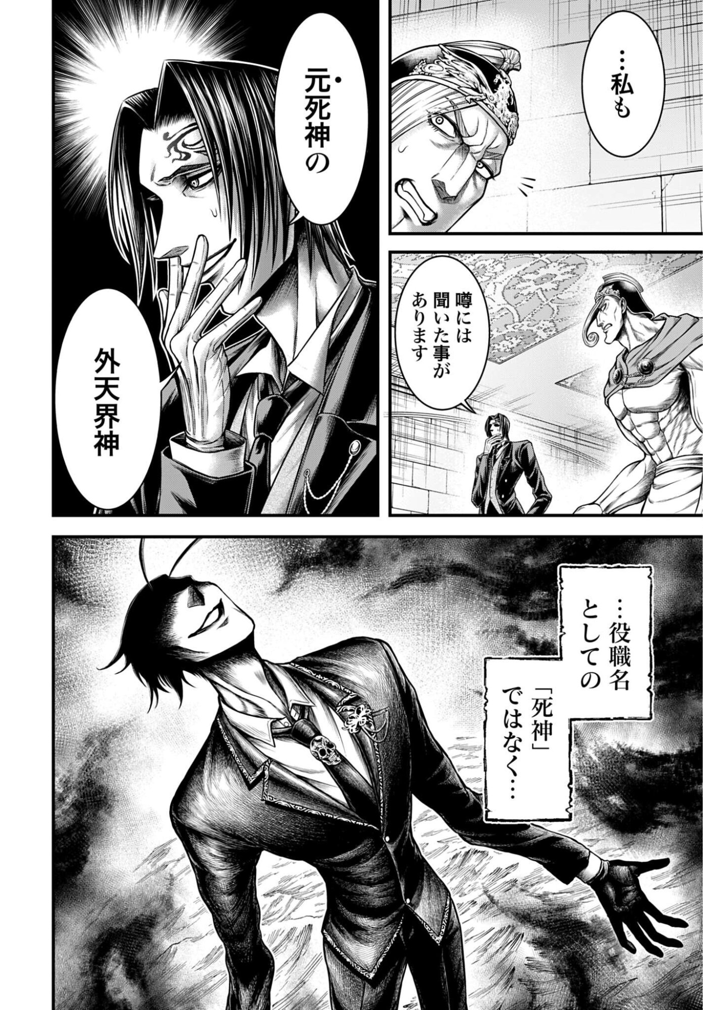 SHUUMATSU NO VALKYRIE - KAMIGAMI NO APOCALYPSE Chap 23 - Pic 4