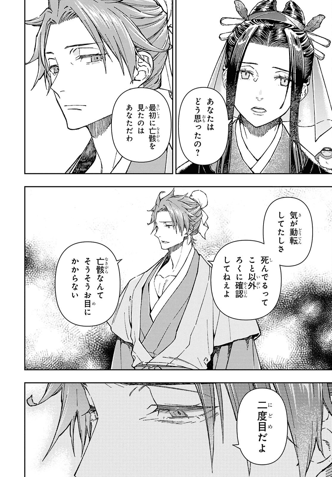 Read UI NO HANA Chapter 7 [High Quality / Full] - Page 22 - nicomanga.com
