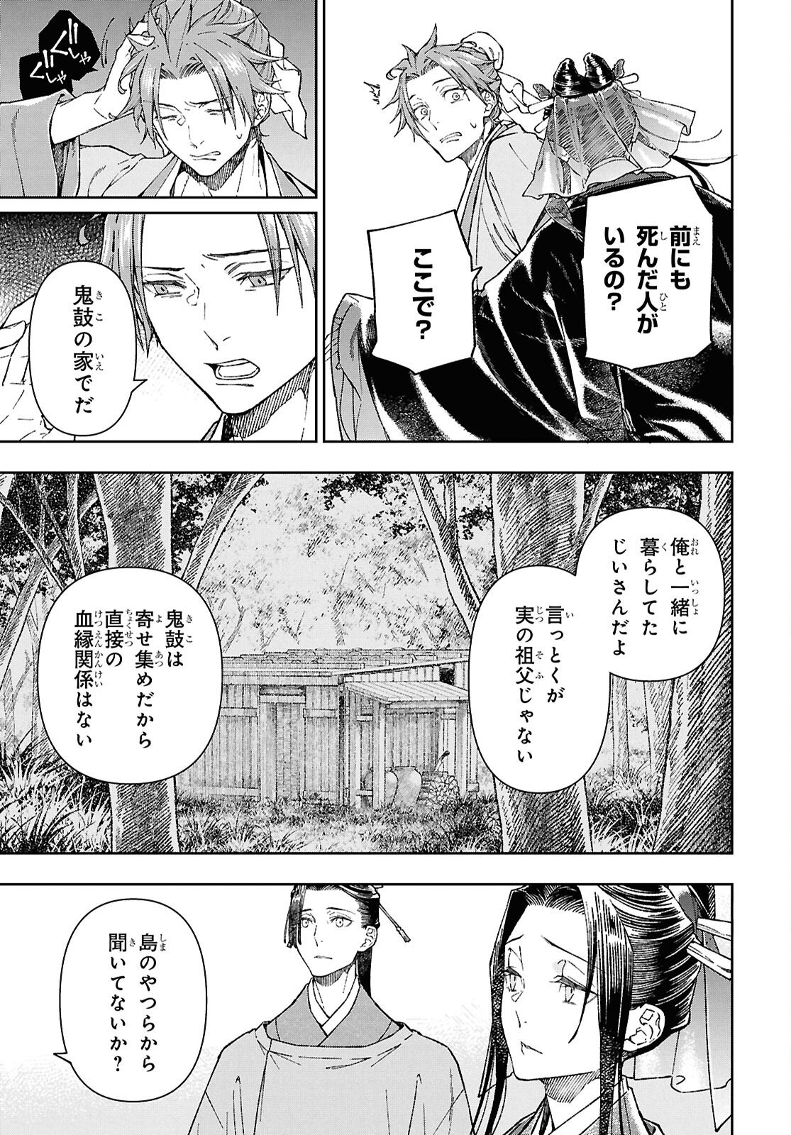 Read UI NO HANA Chapter 7 [High Quality / Full] - Page 23 - nicomanga.com