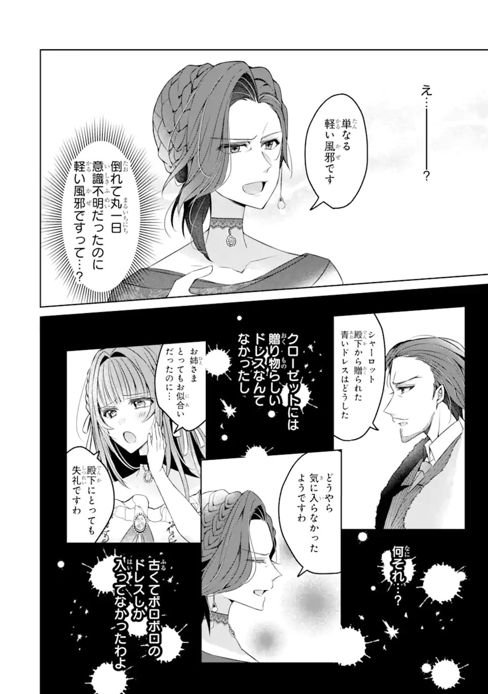 YADOYA NO KANBAN MUSUME, KOSHAKU REIJO TO IREKAWARU Chapter 1 page 34 - nihonkuni.com