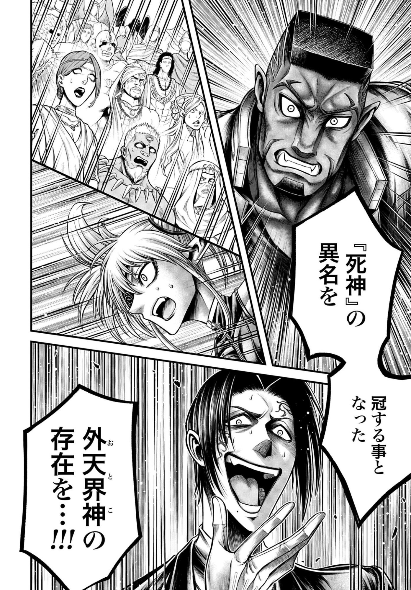 SHUUMATSU NO VALKYRIE - KAMIGAMI NO APOCALYPSE Chap 23 - Pic 8
