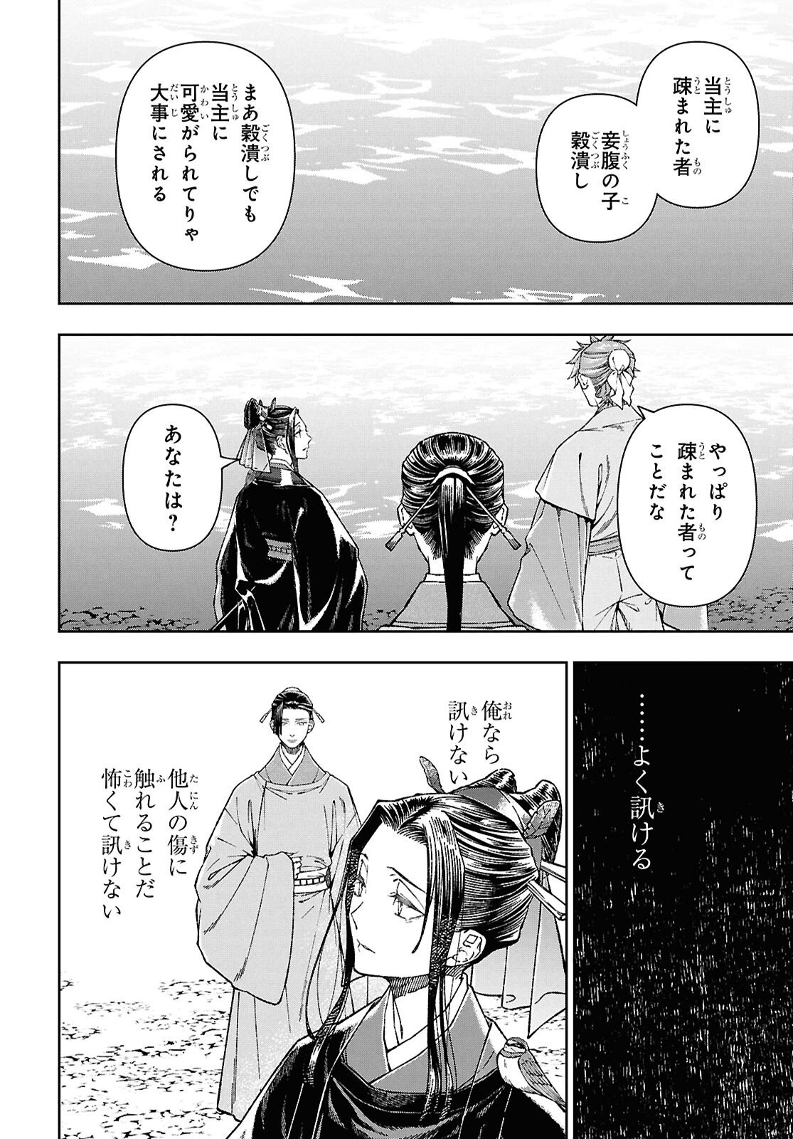 Read UI NO HANA Chapter 7 [High Quality / Full] - Page 26 - nicomanga.com