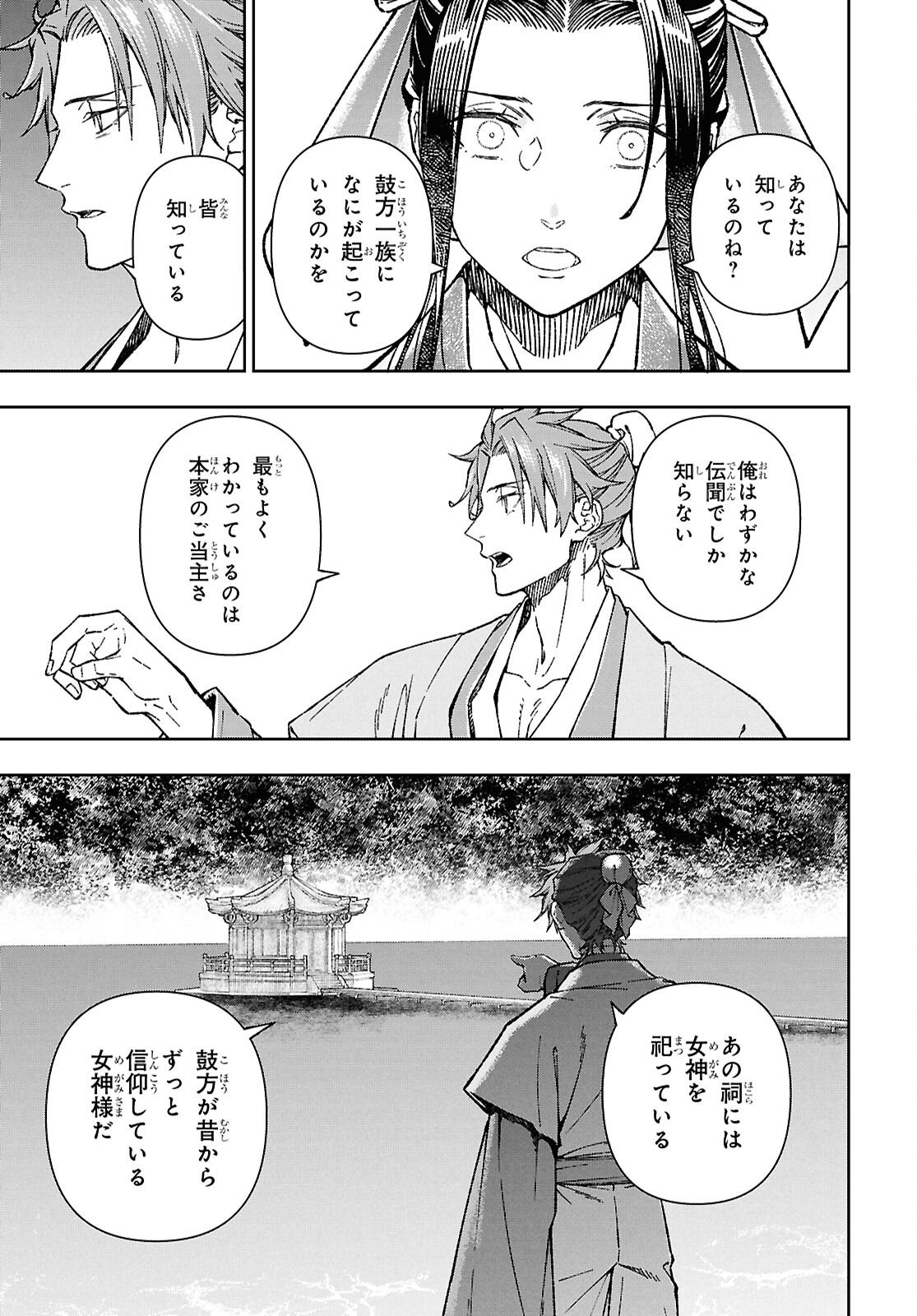 Read UI NO HANA Chapter 7 [High Quality / Full] - Page 31 - nicomanga.com