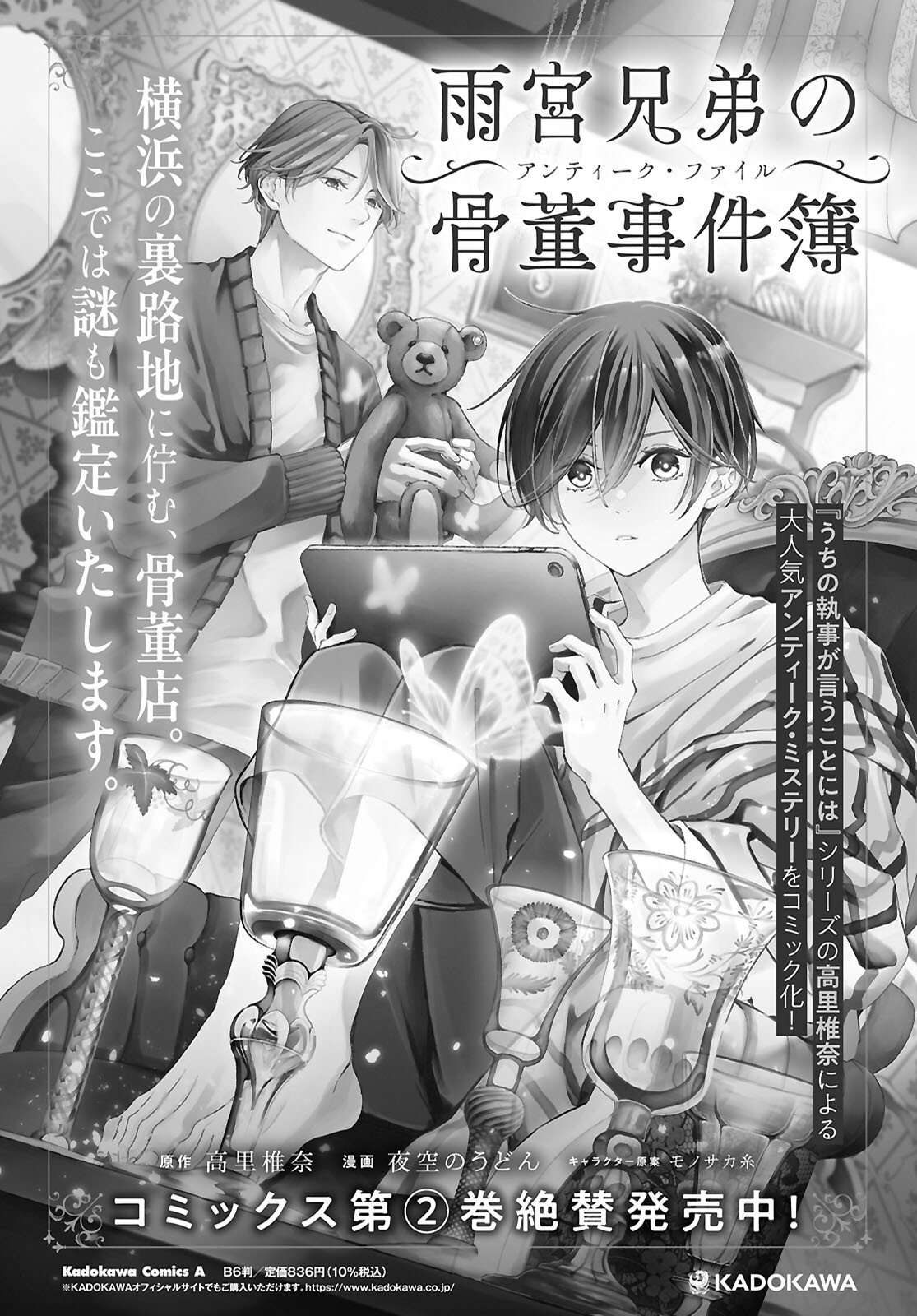 AMAMIYA KYODAI NO KOTTO JIKENBO Chapter 16 page 1 - nihonkuni.com