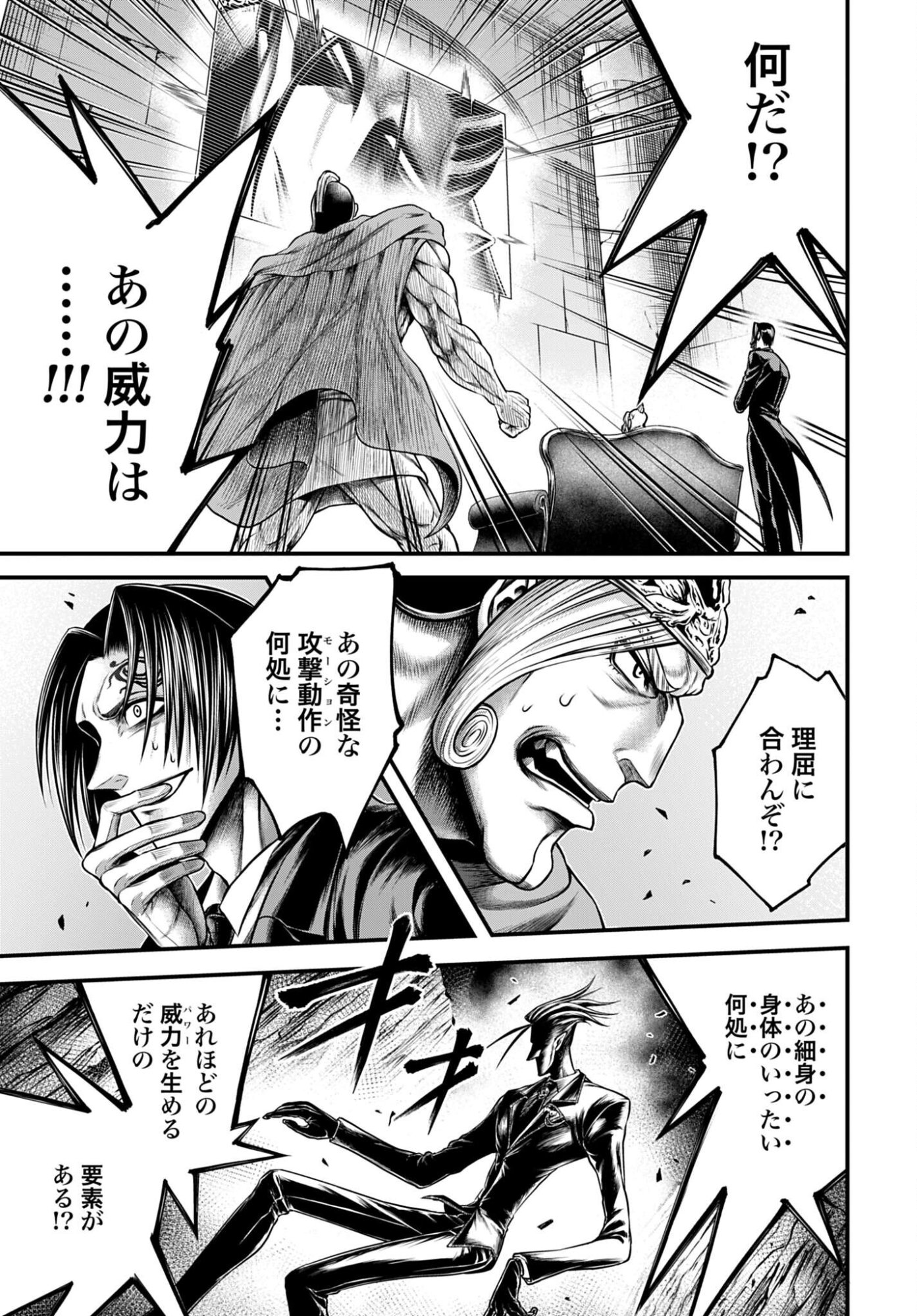 SHUUMATSU NO VALKYRIE - KAMIGAMI NO APOCALYPSE Chap 23 - Pic 17