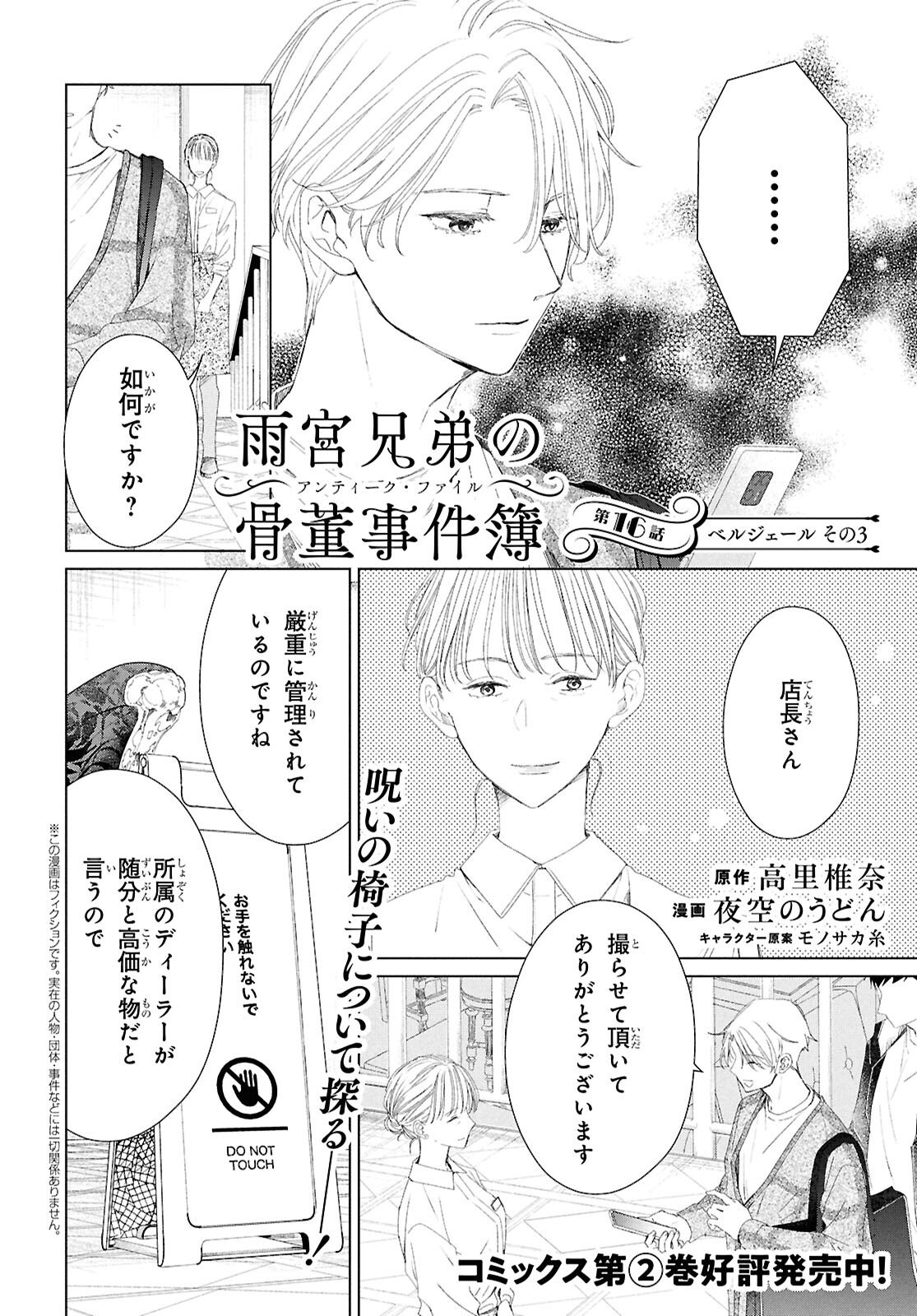 AMAMIYA KYODAI NO KOTTO JIKENBO Chapter 16 page 2 - nihonkuni.com