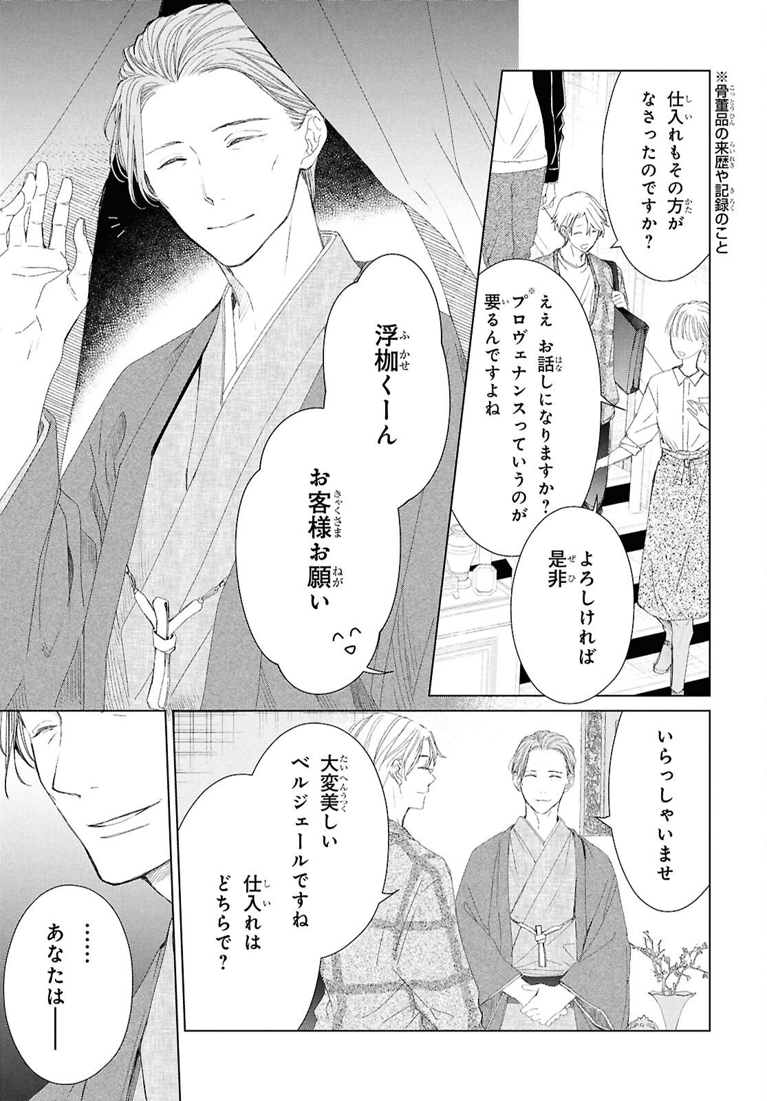 AMAMIYA KYODAI NO KOTTO JIKENBO Chapter 16 page 3 - nihonkuni.com