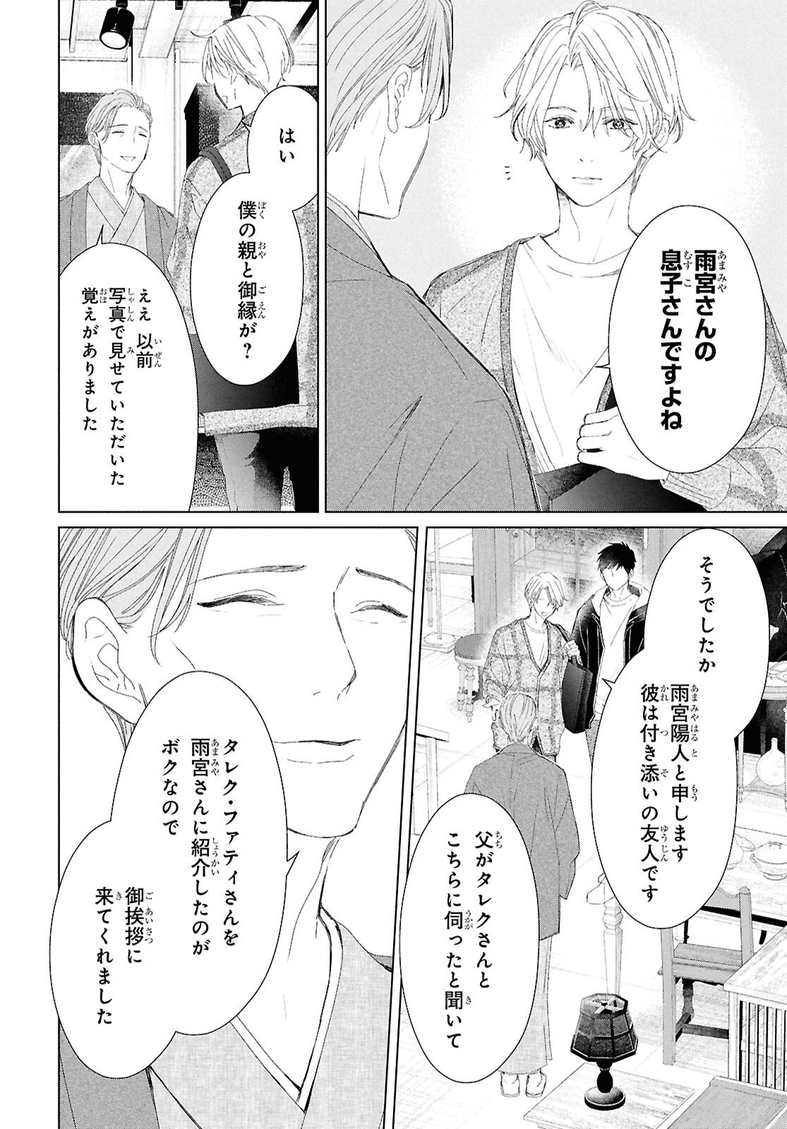 AMAMIYA KYODAI NO KOTTO JIKENBO Chapter 16 page 4 - nihonkuni.com