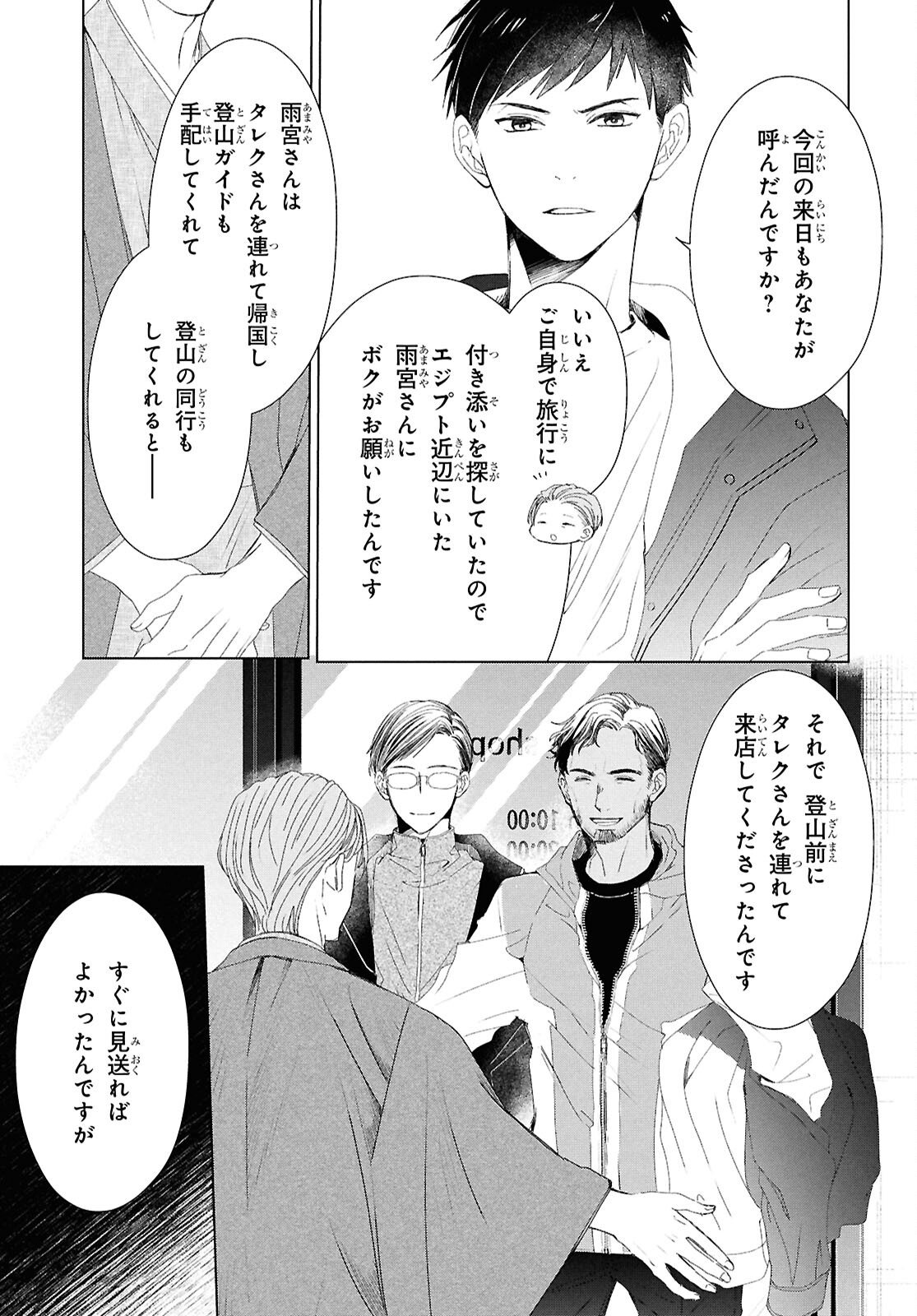 AMAMIYA KYODAI NO KOTTO JIKENBO Chapter 16 page 5 - nihonkuni.com