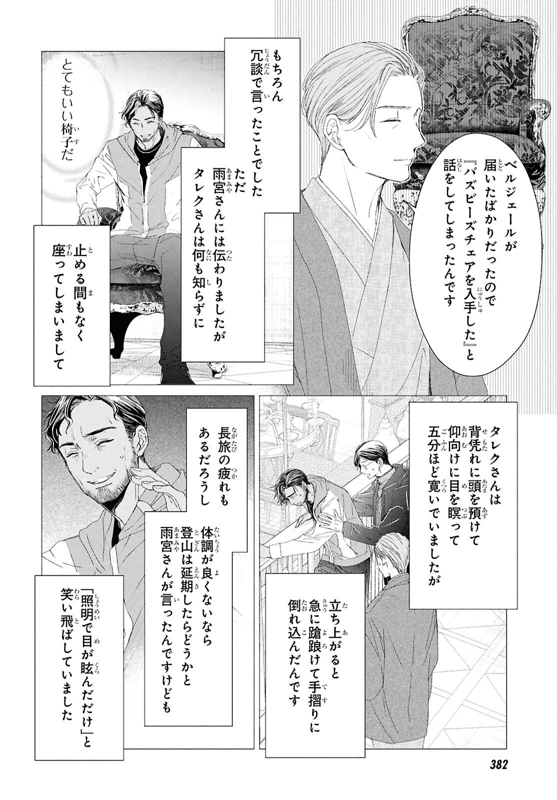 AMAMIYA KYODAI NO KOTTO JIKENBO Chapter 16 page 6 - nihonkuni.com