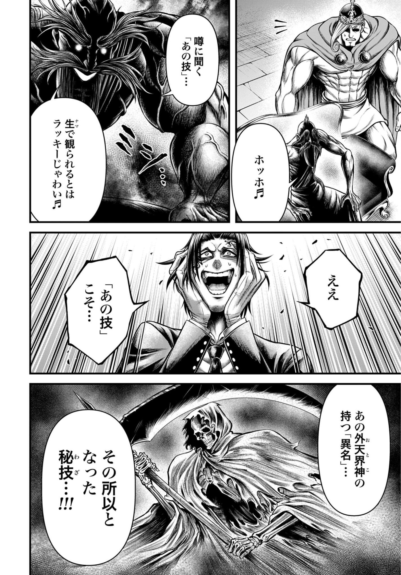 SHUUMATSU NO VALKYRIE - KAMIGAMI NO APOCALYPSE Chap 23 - Pic 22