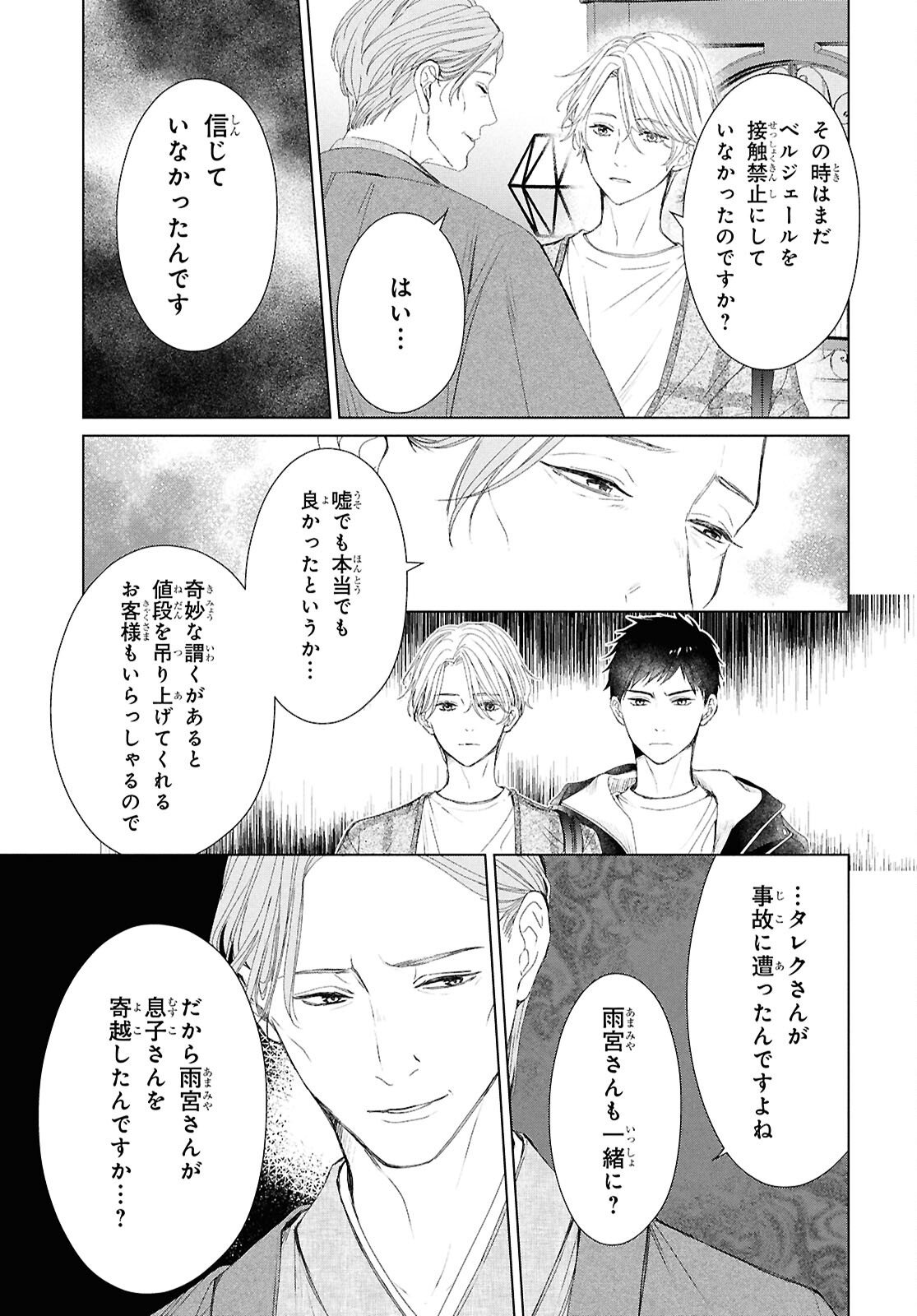 AMAMIYA KYODAI NO KOTTO JIKENBO Chapter 16 page 7 - nihonkuni.com