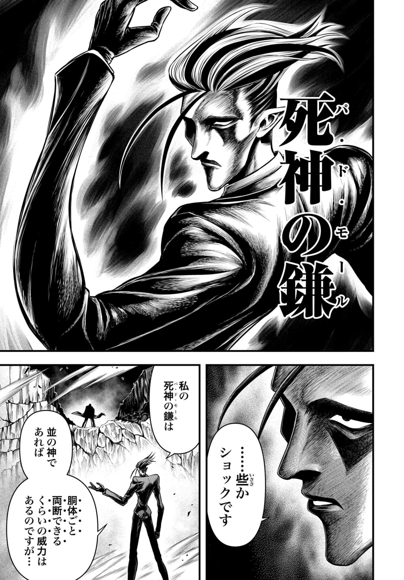 SHUUMATSU NO VALKYRIE - KAMIGAMI NO APOCALYPSE Chap 23 - Pic 23