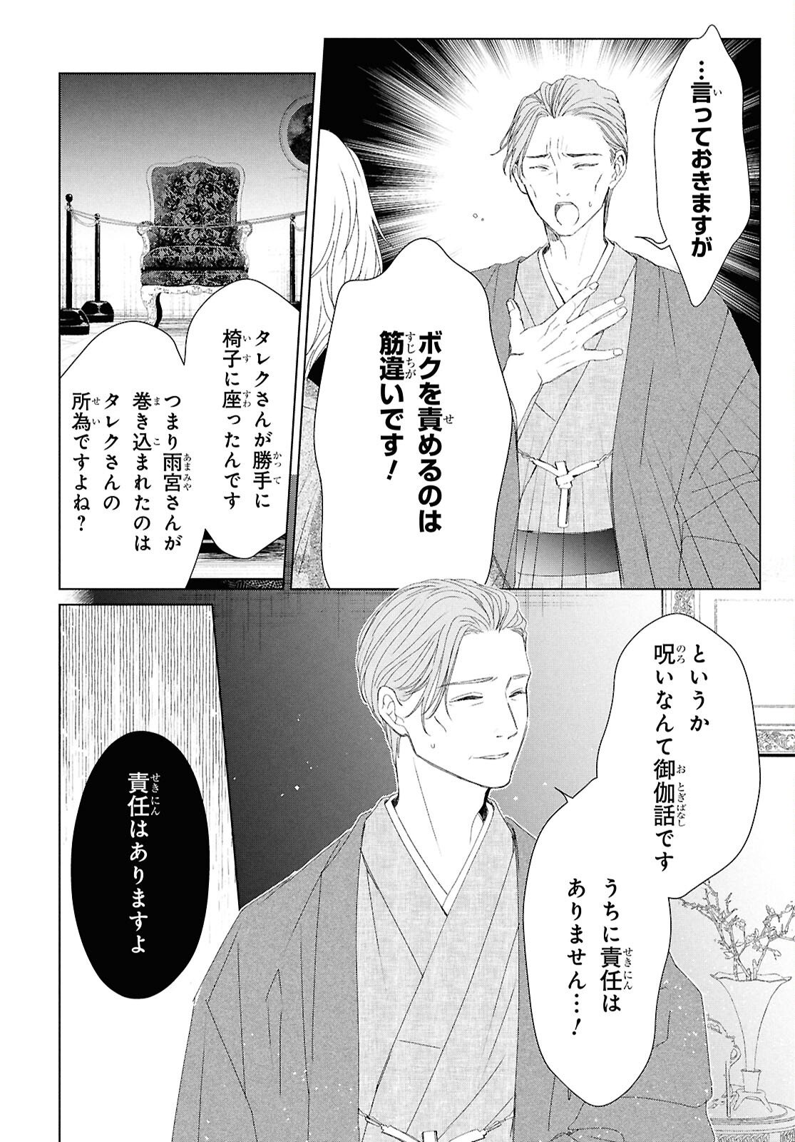 AMAMIYA KYODAI NO KOTTO JIKENBO Chapter 16 page 8 - nihonkuni.com
