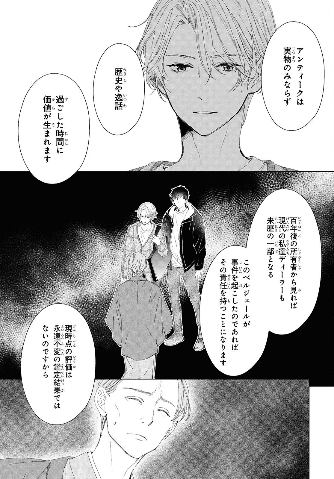 AMAMIYA KYODAI NO KOTTO JIKENBO Chapter 16 page 9 - nihonkuni.com