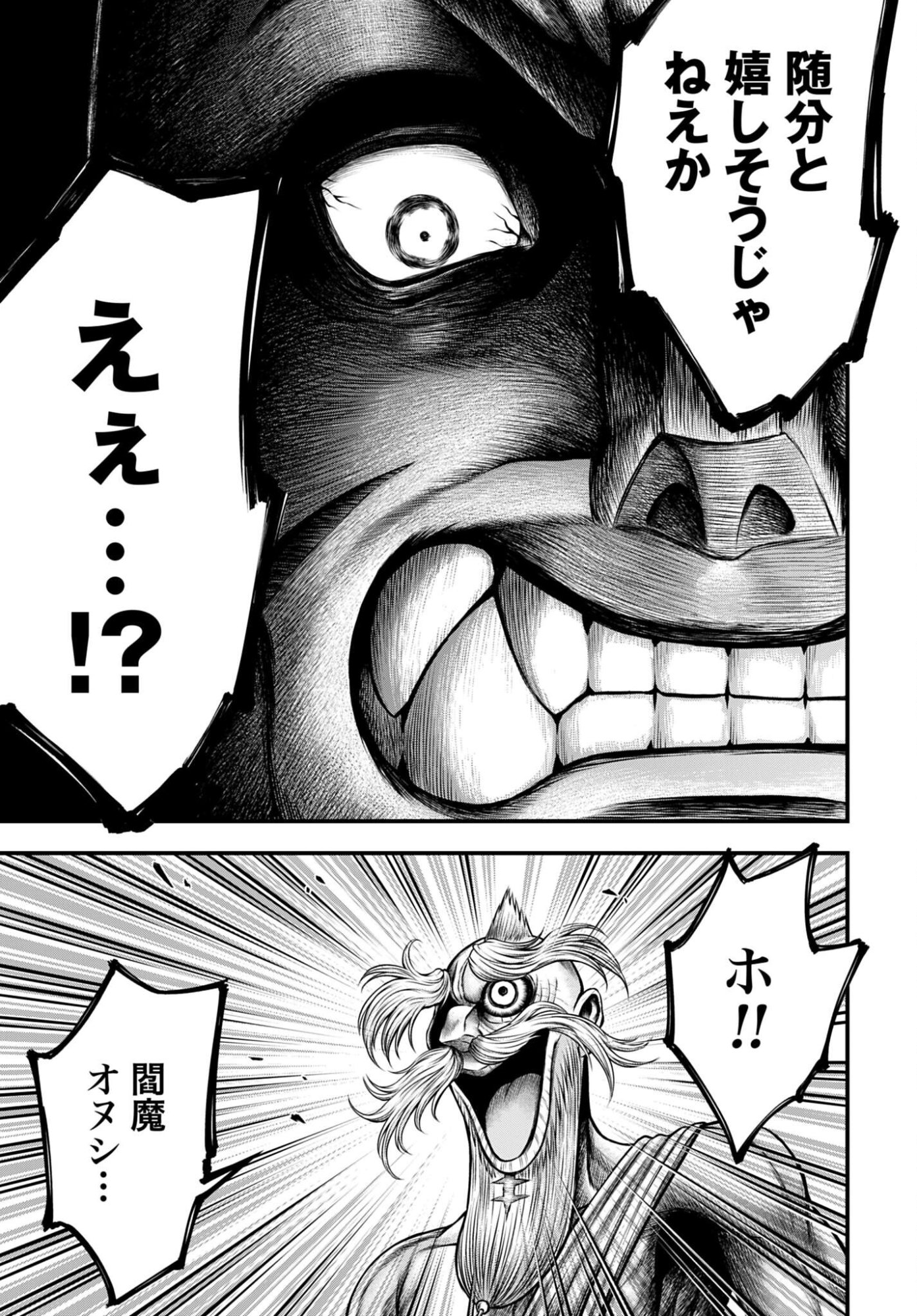 SHUUMATSU NO VALKYRIE - KAMIGAMI NO APOCALYPSE Chap 23 - Pic 25