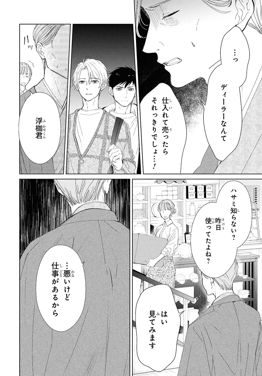 AMAMIYA KYODAI NO KOTTO JIKENBO Chapter 16 page 10 - nihonkuni.com
