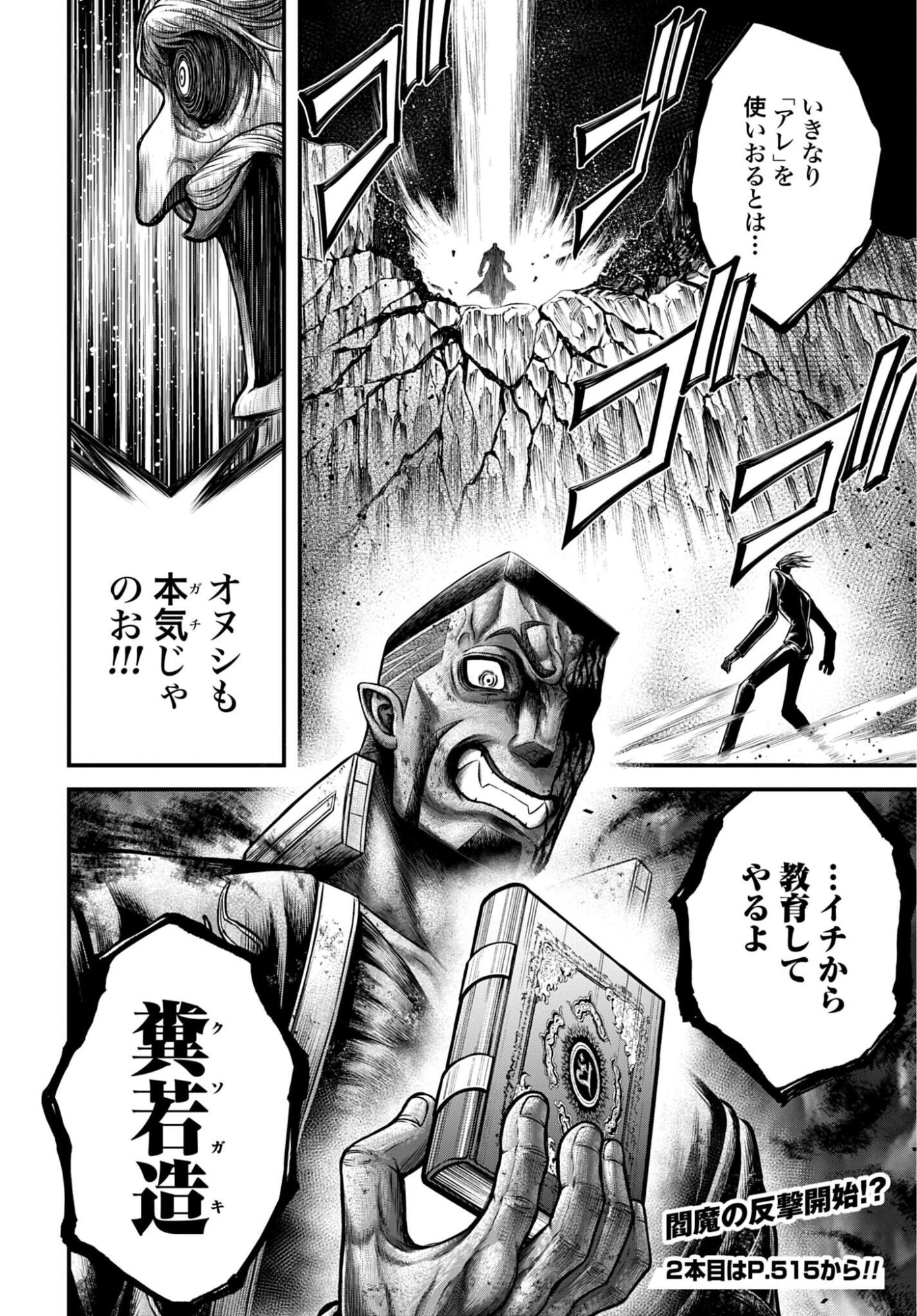 SHUUMATSU NO VALKYRIE - KAMIGAMI NO APOCALYPSE Chap 23 - Pic 26