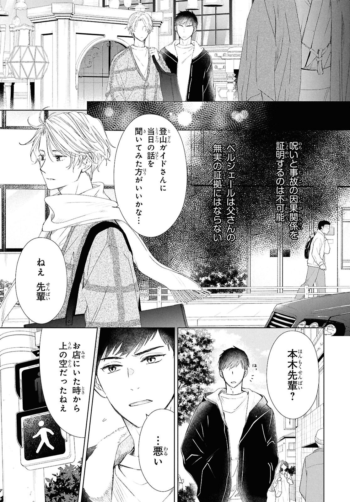 AMAMIYA KYODAI NO KOTTO JIKENBO Chapter 16 page 11 - nihonkuni.com
