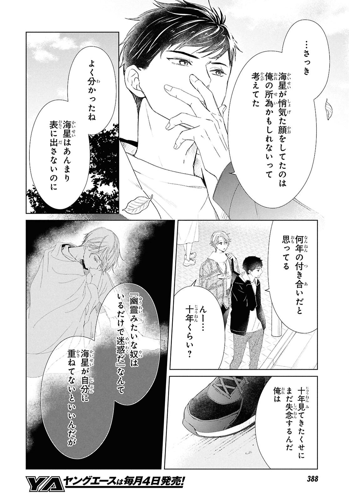 AMAMIYA KYODAI NO KOTTO JIKENBO Chapter 16 page 12 - nihonkuni.com