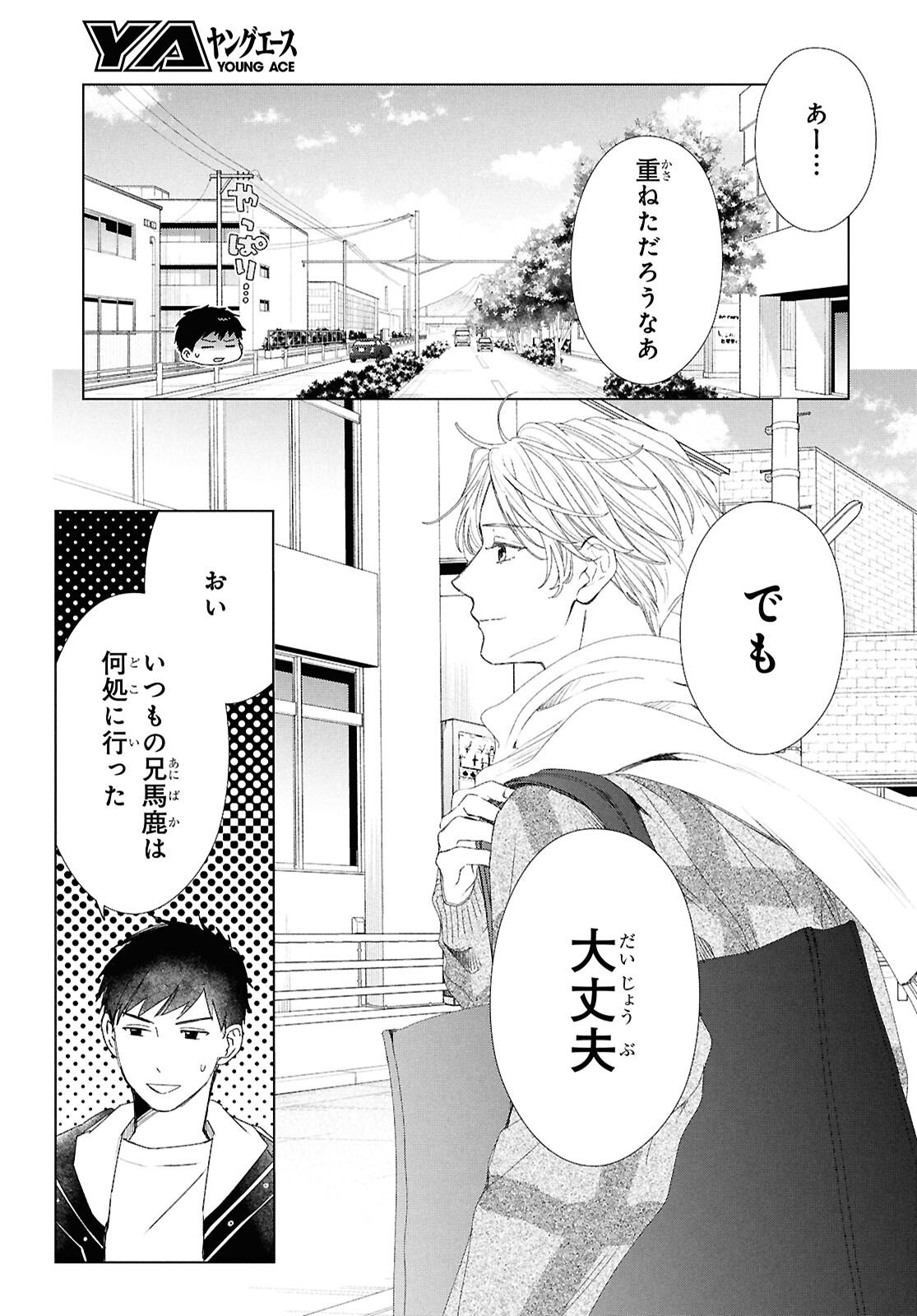 AMAMIYA KYODAI NO KOTTO JIKENBO Chapter 16 page 13 - nihonkuni.com