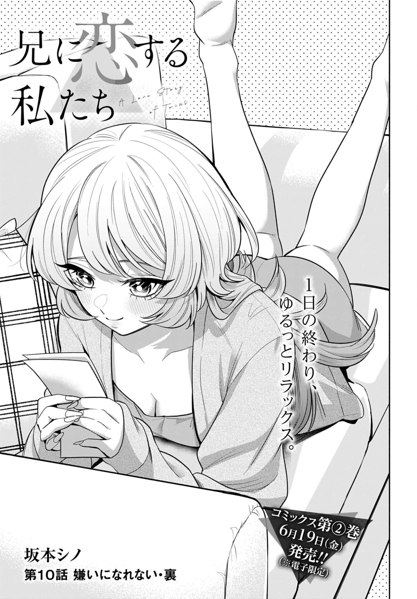 ANI NI KOISURU WATASHITACHI Chapter 10 page 1 - nihonkuni.com