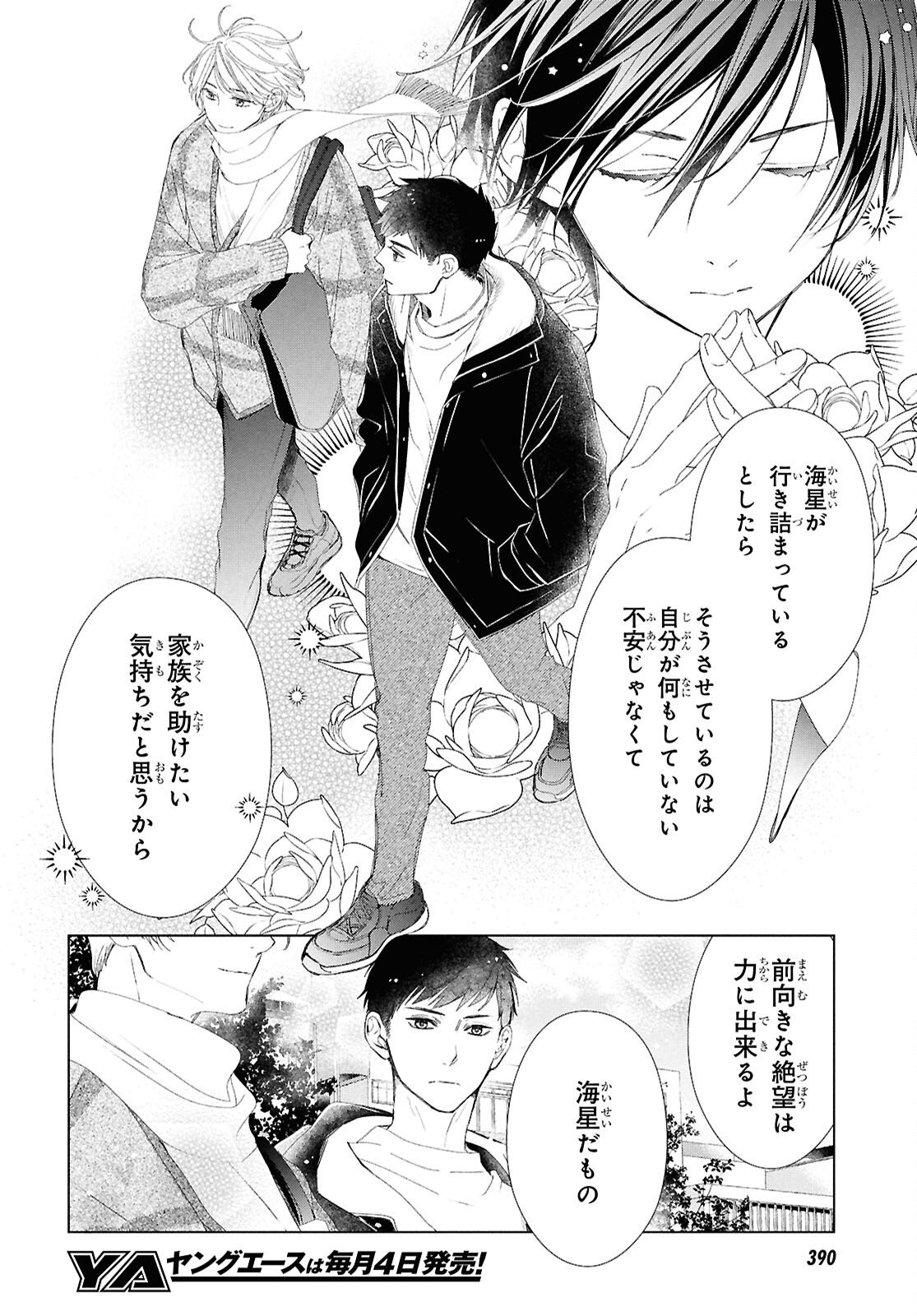 AMAMIYA KYODAI NO KOTTO JIKENBO Chapter 16 page 14 - nihonkuni.com