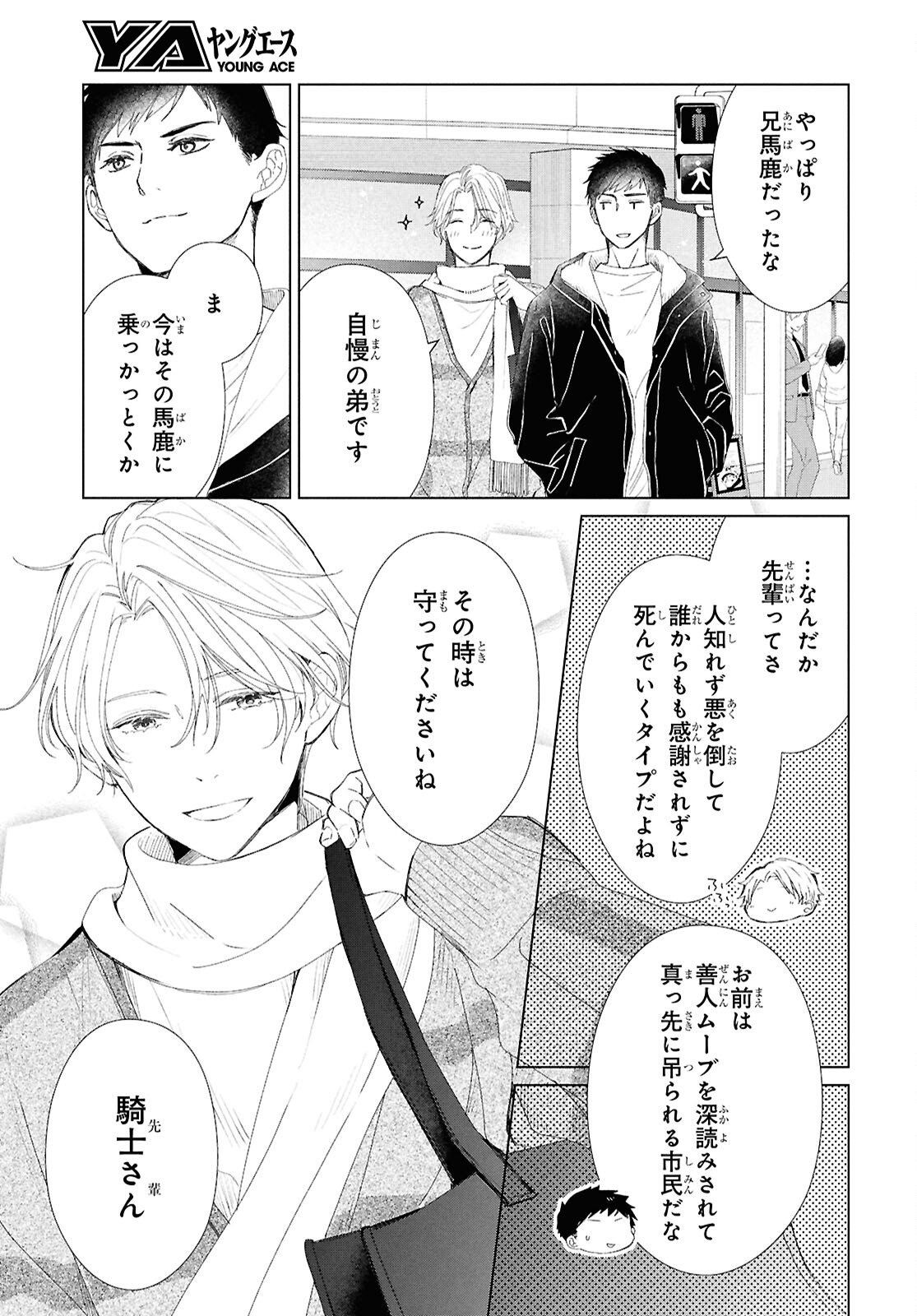 AMAMIYA KYODAI NO KOTTO JIKENBO Chapter 16 page 15 - nihonkuni.com